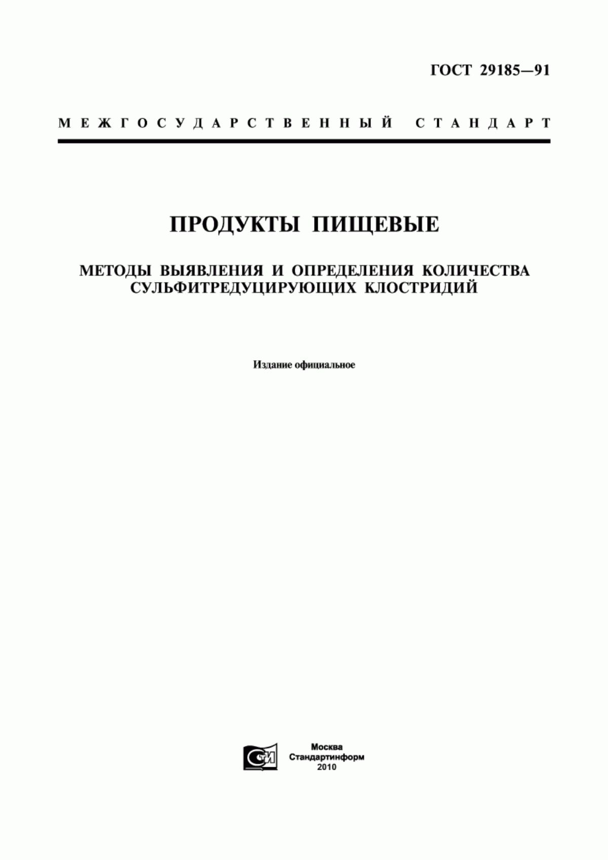 Обложка ГОСТ 29185-91 Продукты пищевые. Методы выявления и определения количества сульфитредуцирующих клостридий