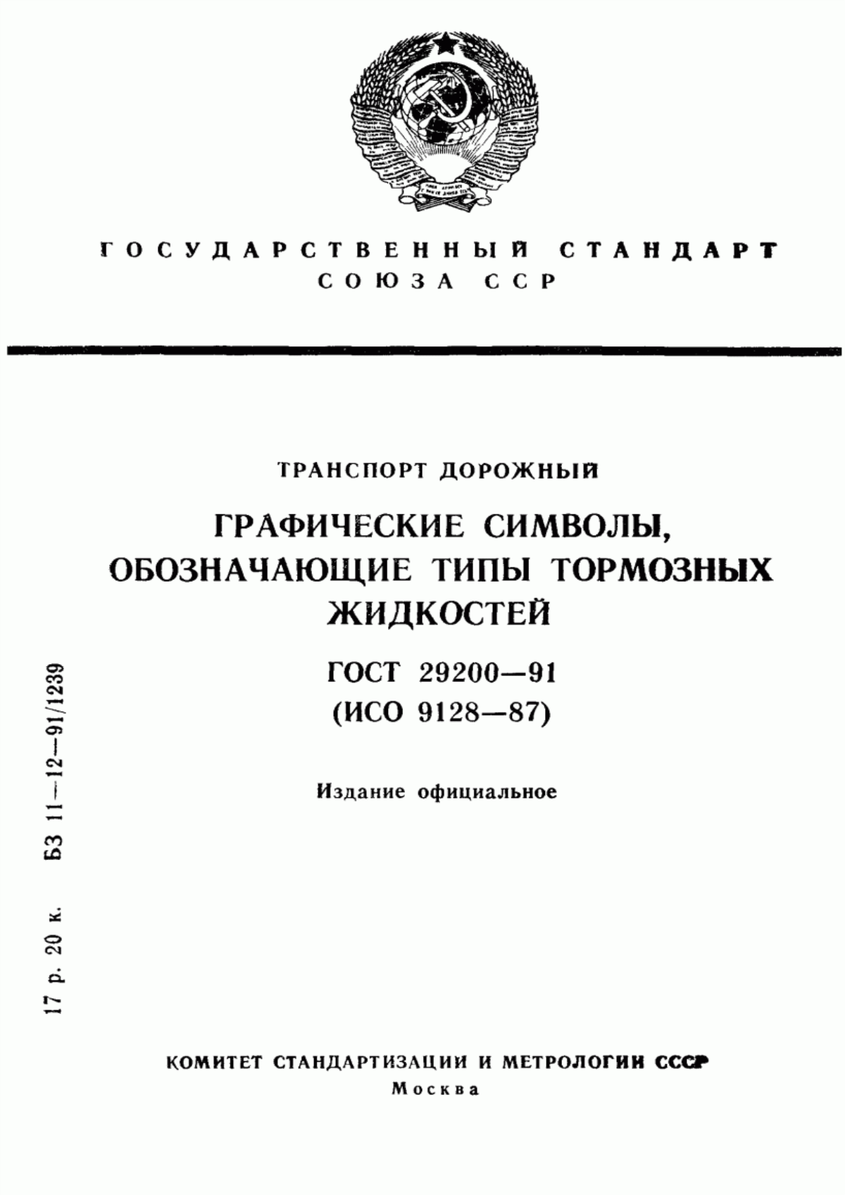 Обложка ГОСТ 29200-91 Транспорт дорожный. Графические символы, обозначающие типы тормозных жидкостей