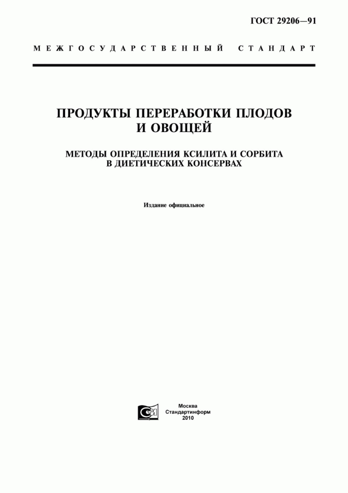 Обложка ГОСТ 29206-91 Продукты переработки плодов и овощей. Методы определения ксилита и сорбита в диетических консервах