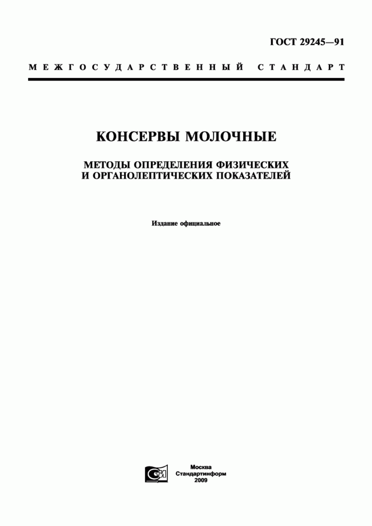 Обложка ГОСТ 29245-91 Консервы молочные. Методы определения физических и органолептических показателей