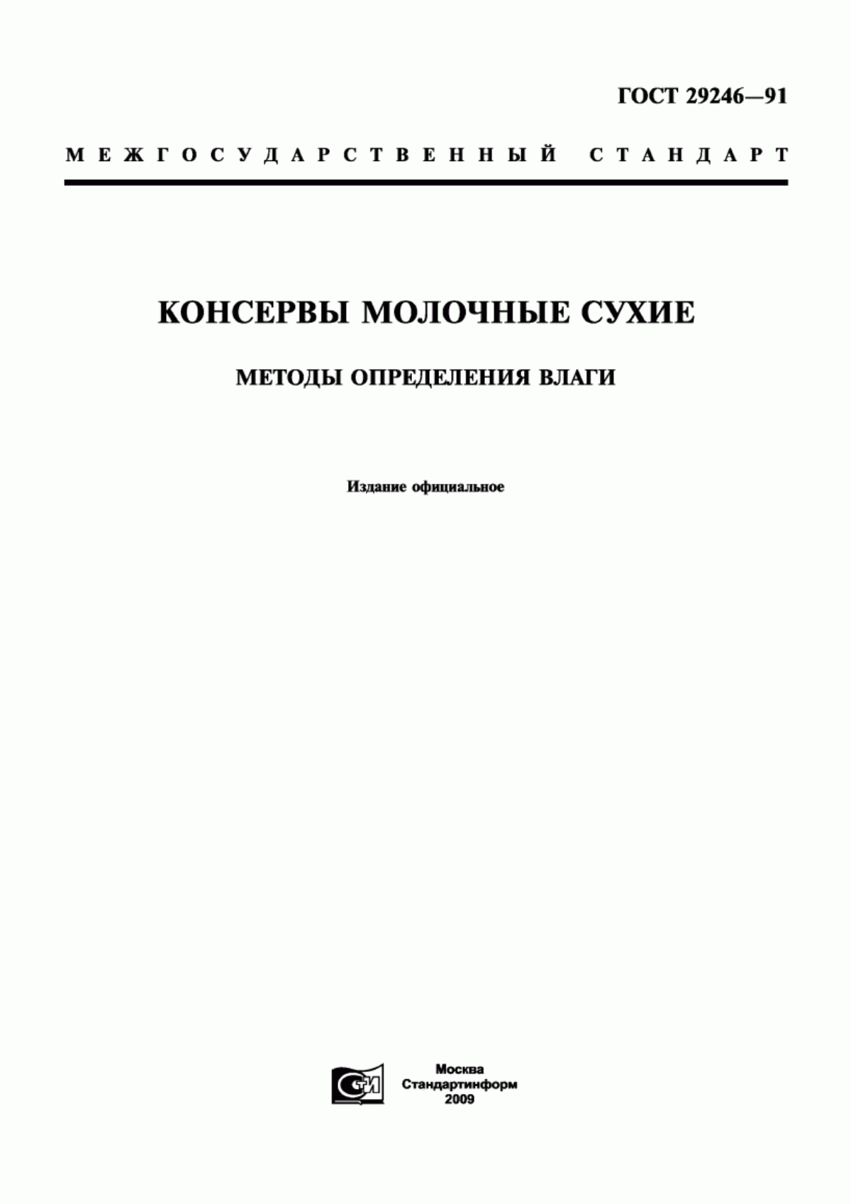 Обложка ГОСТ 29246-91 Консервы молочные сухие. Методы определения влаги