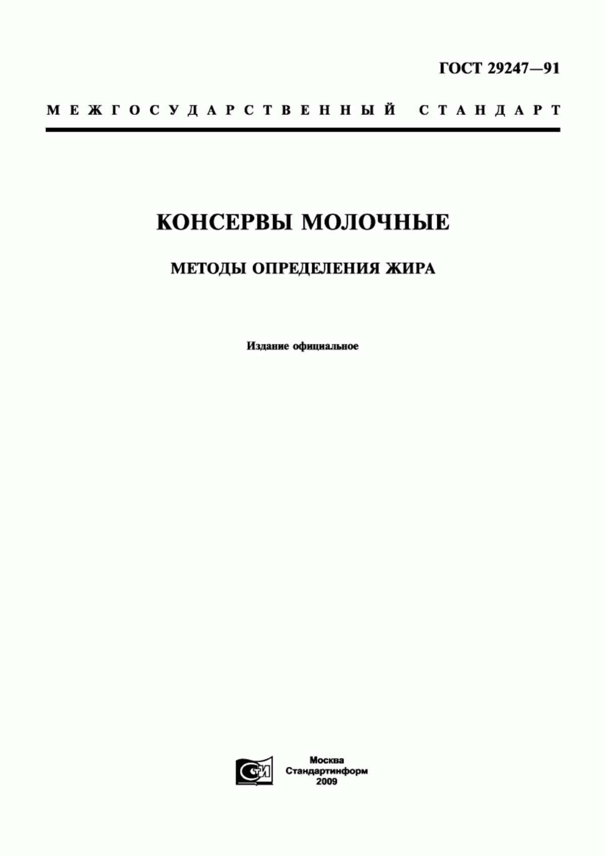 Обложка ГОСТ 29247-91 Консервы молочные. Методы определения жира