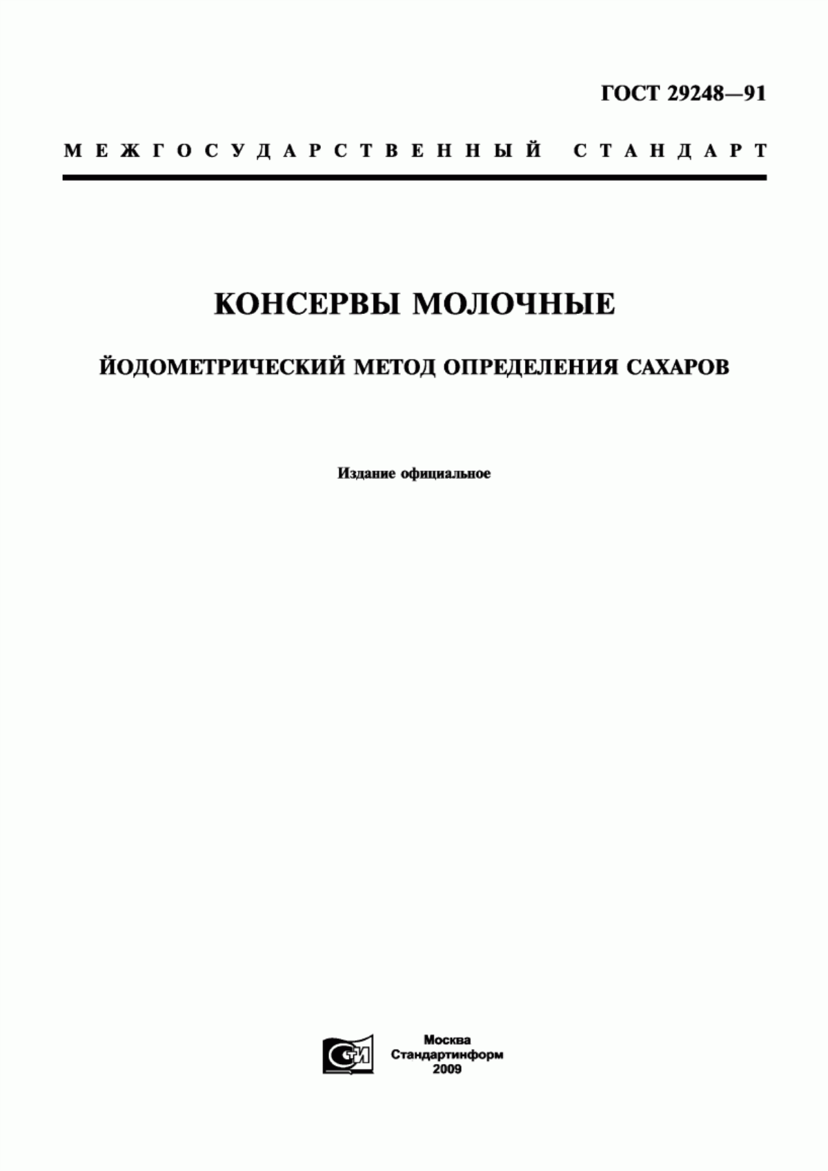 Обложка ГОСТ 29248-91 Консервы молочные. Йодометрический метод определения сахаров