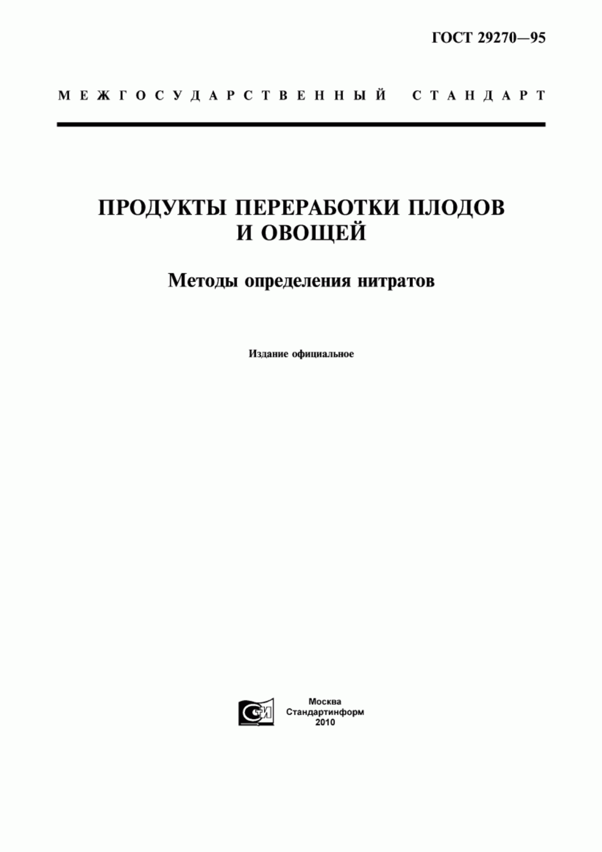 Обложка ГОСТ 29270-95 Продукты переработки плодов и овощей. Методы определения нитратов