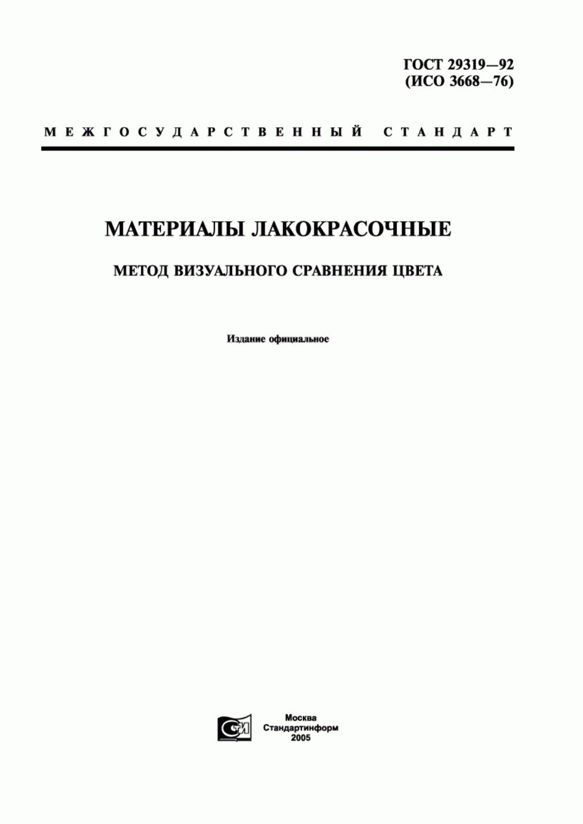 Обложка ГОСТ 29319-92 Материалы лакокрасочные. Метод визуального сравнения цвета