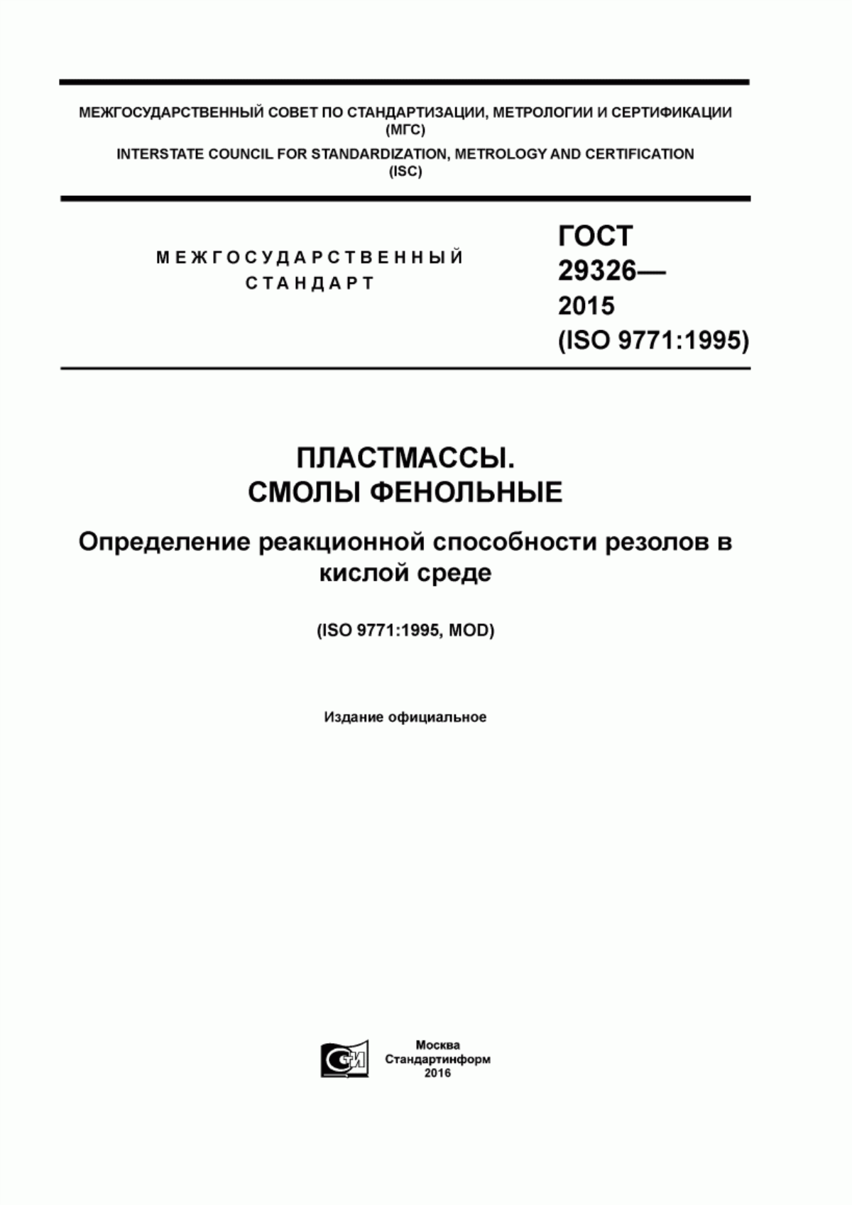 Обложка ГОСТ 29326-2015 Пластмассы. Смолы фенольные. Определение реакционной способности резолов в кислой среде