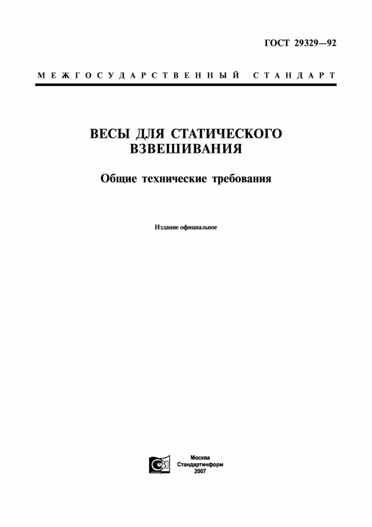 Обложка ГОСТ 29329-92 Весы для статического взвешивания. Общие технические требования