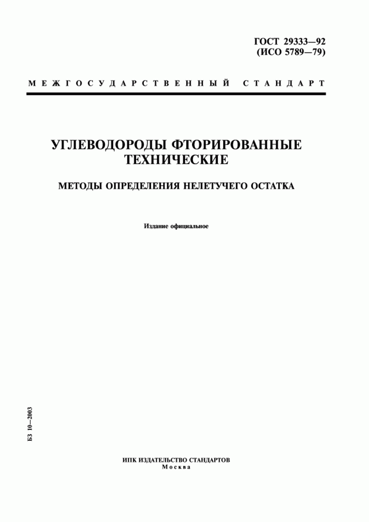 Обложка ГОСТ 29333-92 Углеводороды фторированные технические. Методы определения нелетучего остатка