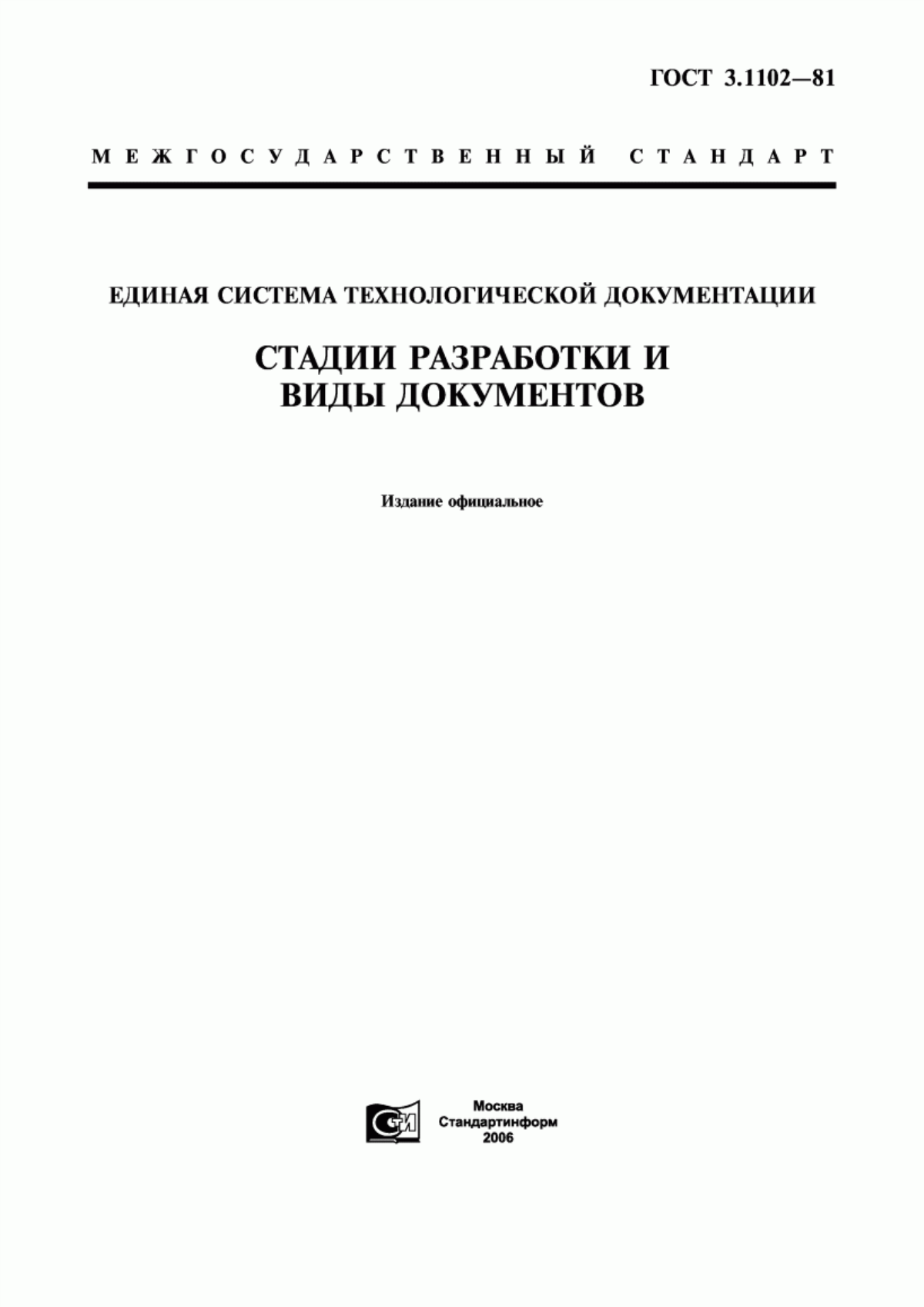 Обложка ГОСТ 3.1102-81 Единая система технологической документации. Стадии разработки и виды документов