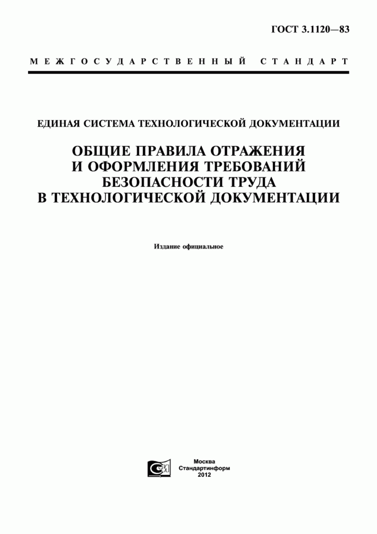 Обложка ГОСТ 3.1120-83 Единая система технологической документации. Общие правила отражения и оформления требований безопасности труда в технологической документации