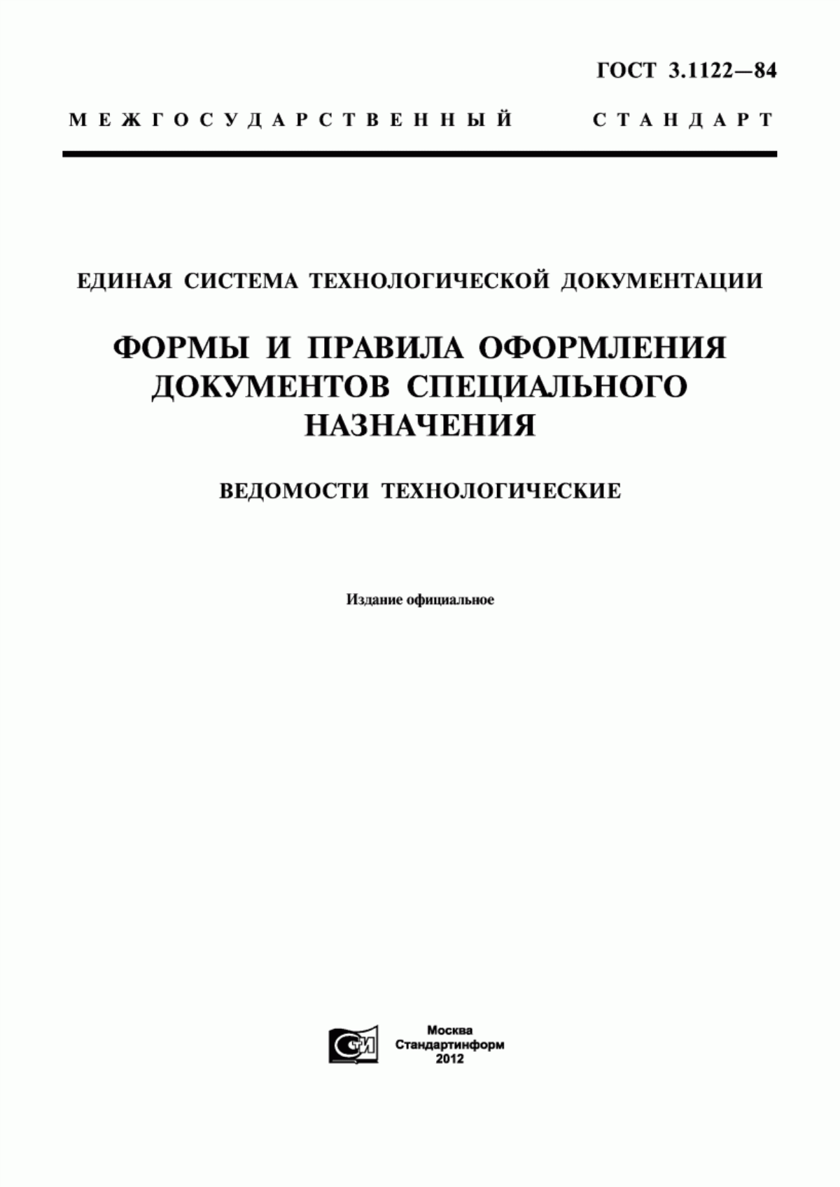 Обложка ГОСТ 3.1122-84 Единая система технологической документации. Формы и правила оформления документов специального назначения. Ведомости технологические