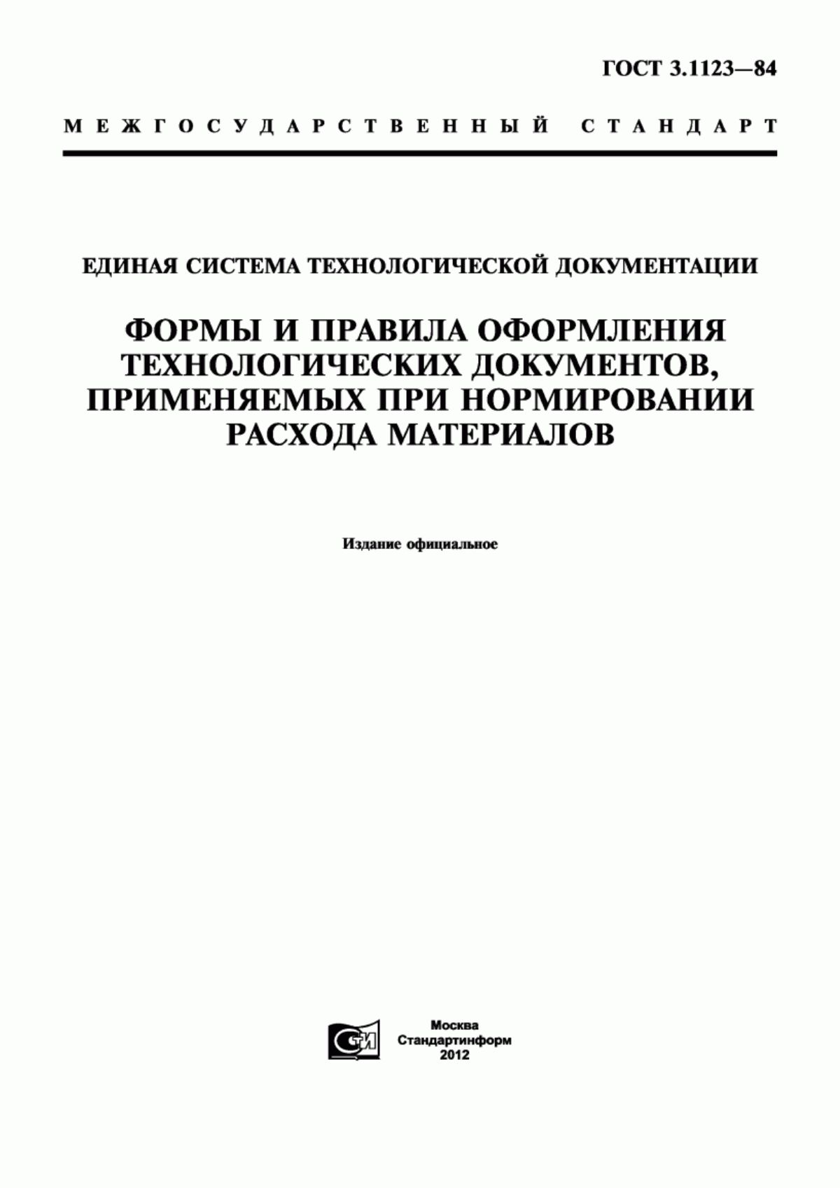 Обложка ГОСТ 3.1123-84 Единая система технологической документации. Формы и правила оформления технологических документов, применяемых при нормировании расхода материалов