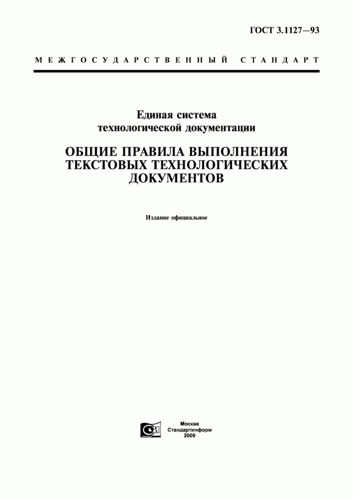 Обложка ГОСТ 3.1127-93 Единая система технологической документации. Общие правила выполнения текстовых технологических документов