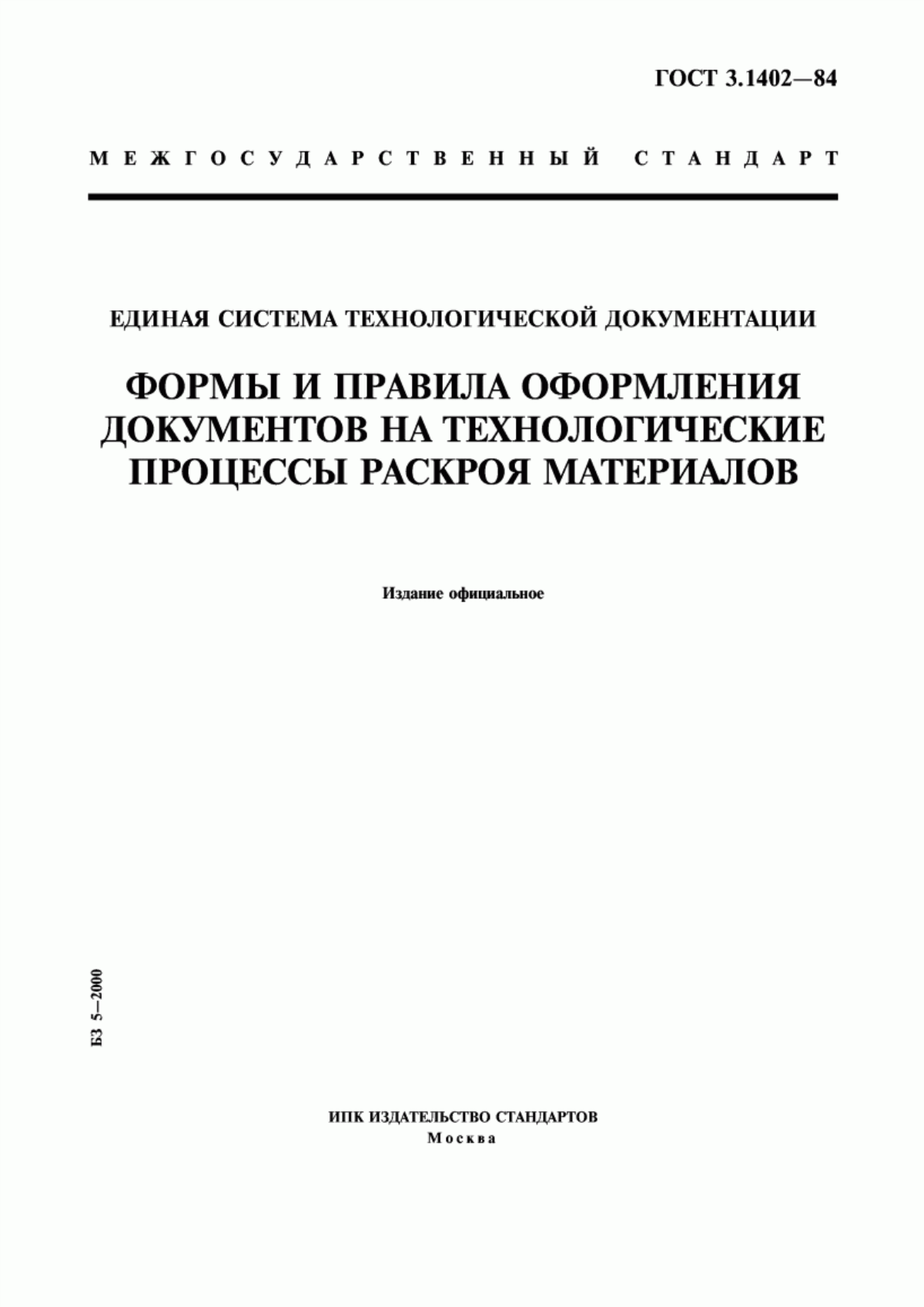 Обложка ГОСТ 3.1402-84 Единая система технологической документации. Формы и правила оформления документов на технологические процессы раскроя материалов