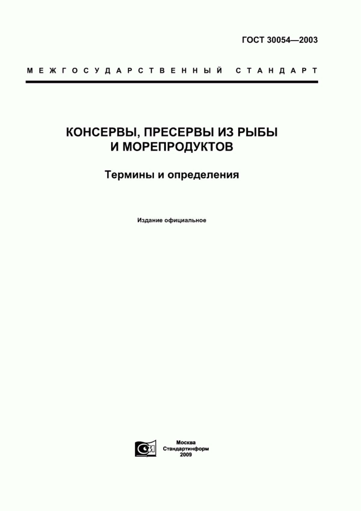 Обложка ГОСТ 30054-2003 Консервы, пресервы из рыбы и морепродуктов. Термины и определения