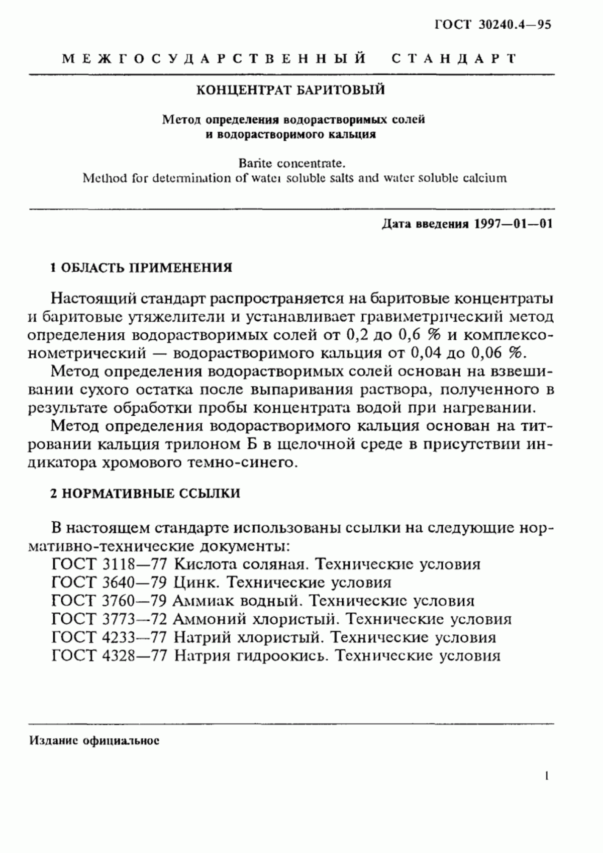 Обложка ГОСТ 30240.4-95 Концентрат баритовый. Метод определения водорастворимых солей и водорастворимого кальция