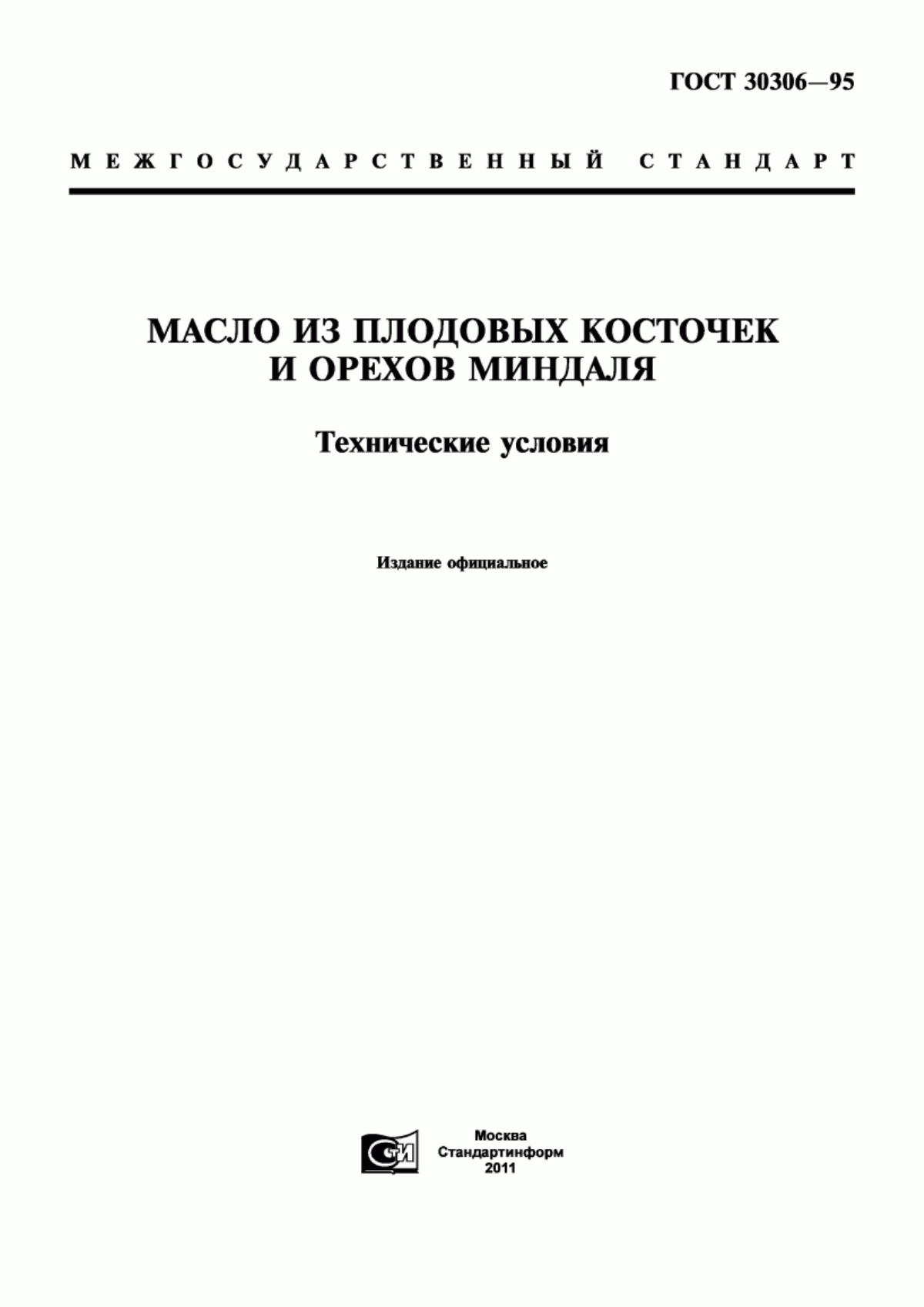 Обложка ГОСТ 30306-95 Масло из плодовых косточек и орехов миндаля. Технические условия