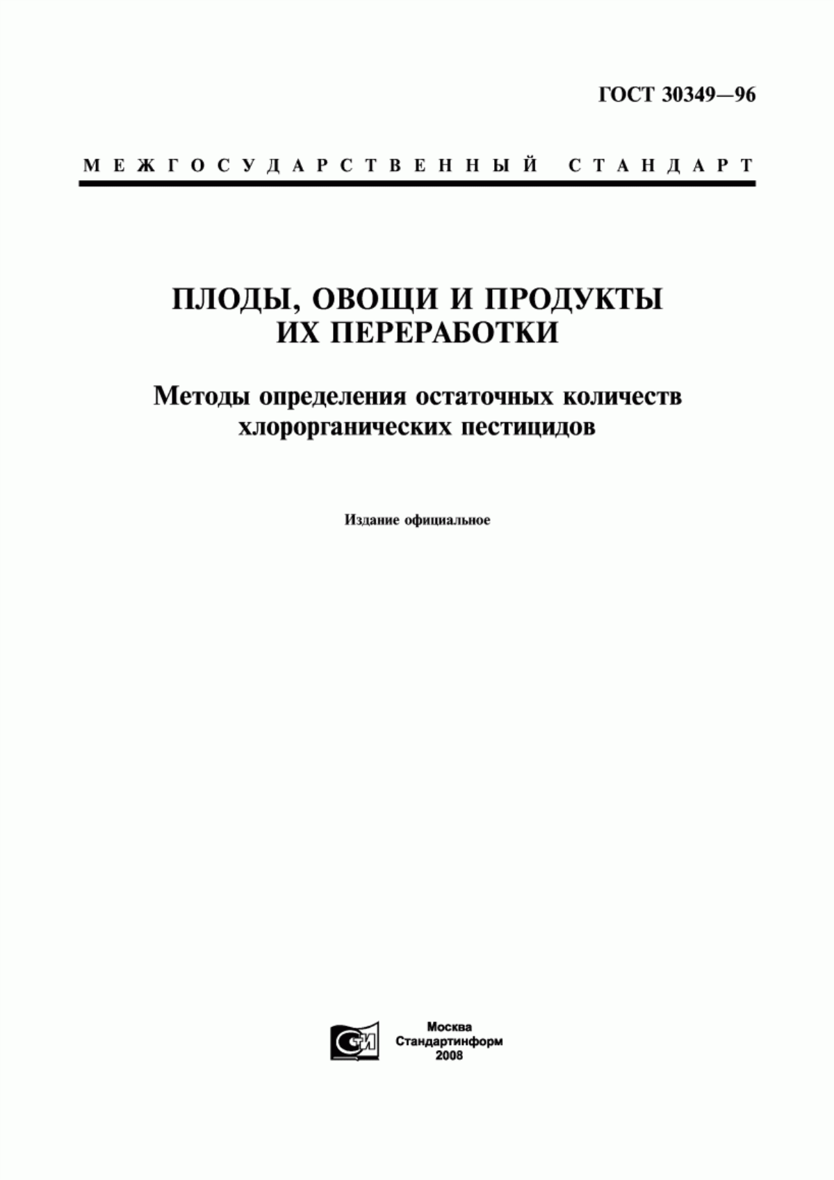 Обложка ГОСТ 30349-96 Плоды, овощи и продукты их переработки. Методы определения остаточных количеств хлорорганических пестицидов