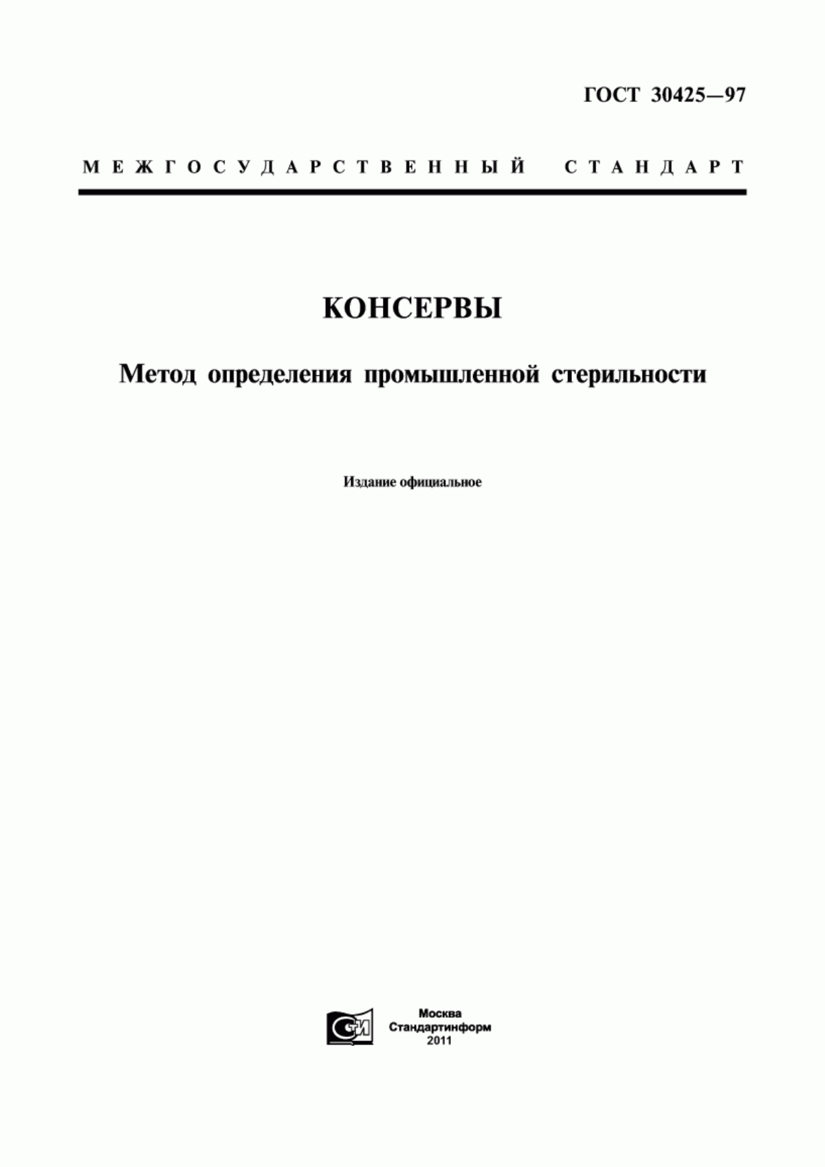 Обложка ГОСТ 30425-97 Консервы. Метод определения промышленной стерильности