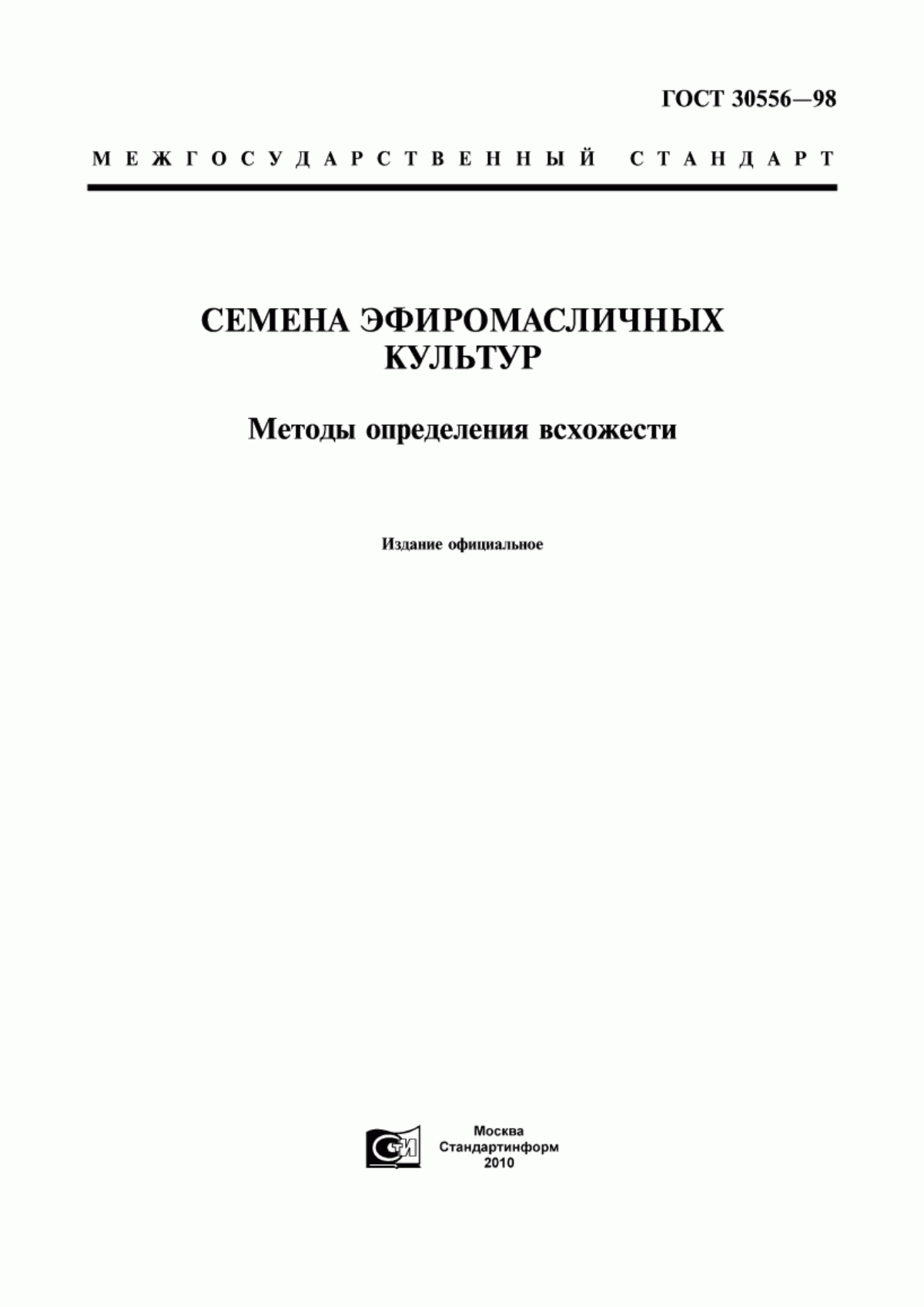 Обложка ГОСТ 30556-98 Семена эфиромасличных культур. Методы определения всхожести