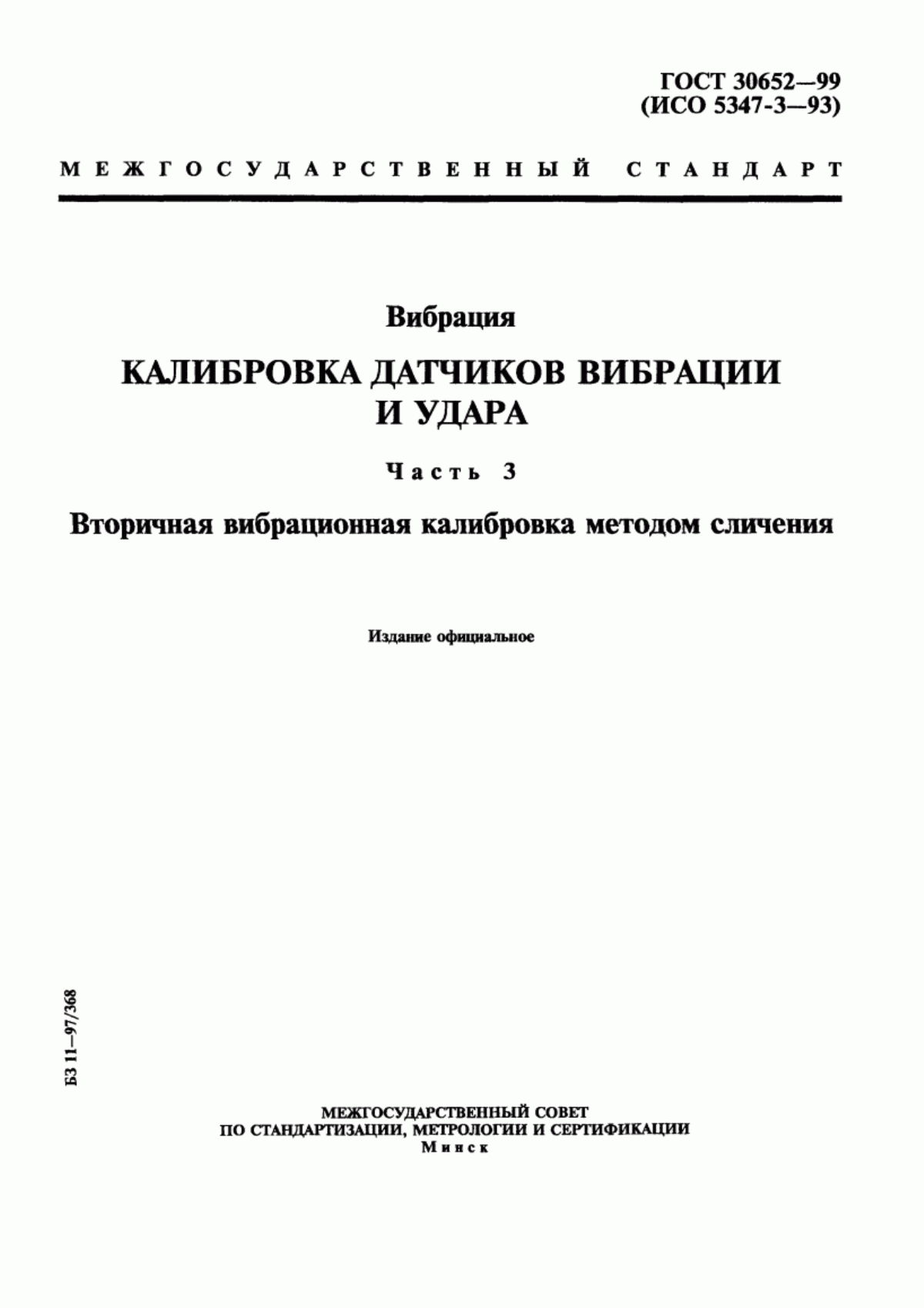 Обложка ГОСТ 30652-99 Вибрация. Калибровка датчиков вибрации и удара. Часть 3. Вторичная вибрационная калибровка методом сличения