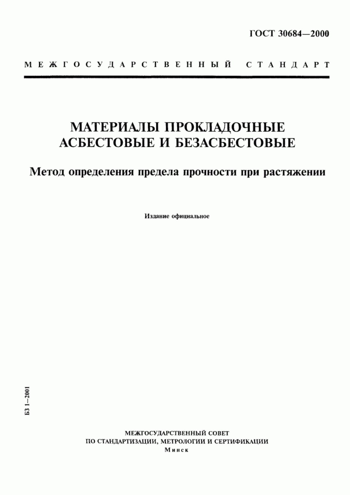 Обложка ГОСТ 30684-2000 Материалы прокладочные асбестовые и безасбестовые. Метод определения предела прочности при растяжении