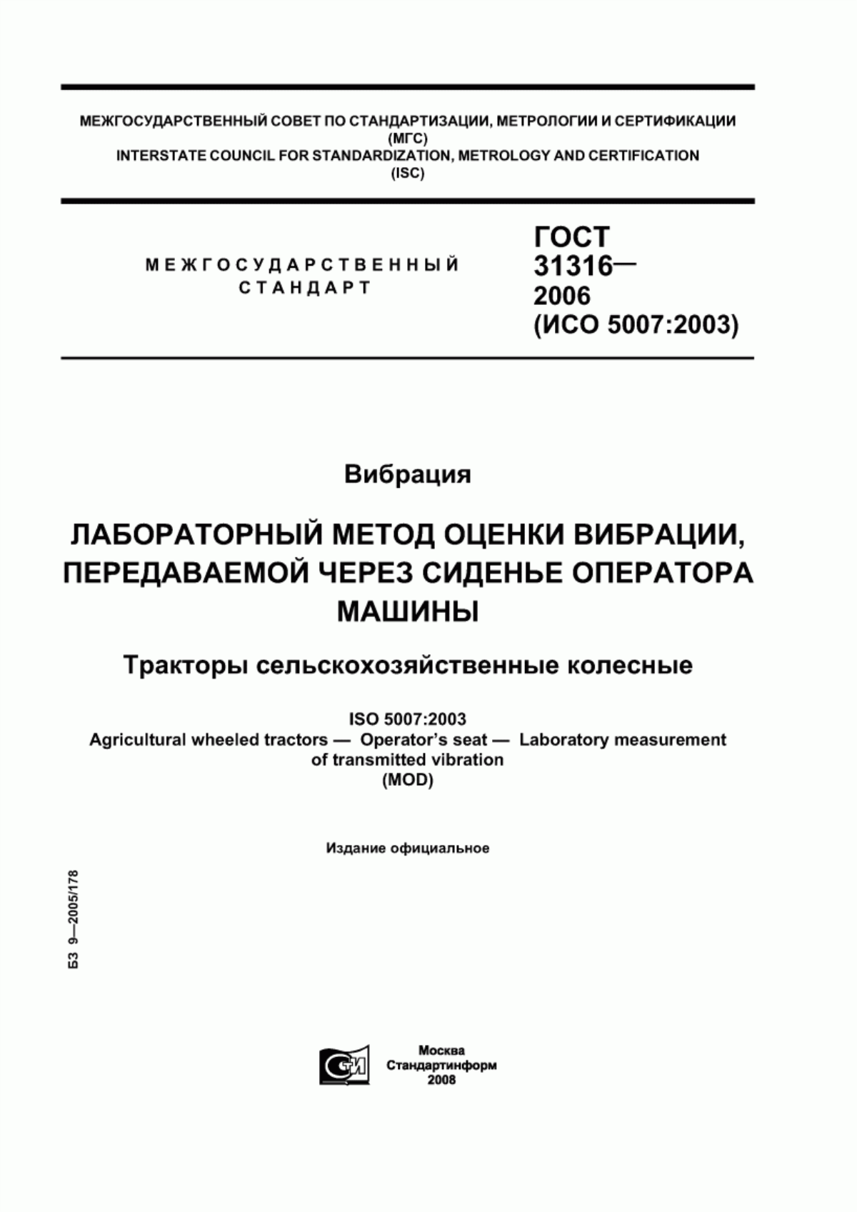 Обложка ГОСТ 31316-2006 Вибрация. Лабораторный метод оценки вибрации, передаваемой через сиденье оператора машины. Тракторы сельскохозяйственные колесные