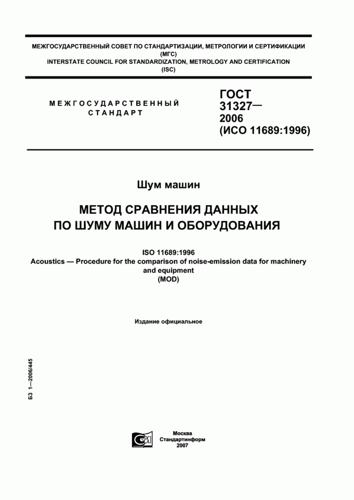 Обложка ГОСТ 31327-2006 Шум машин. Метод сравнения данных по шуму машин и оборудования