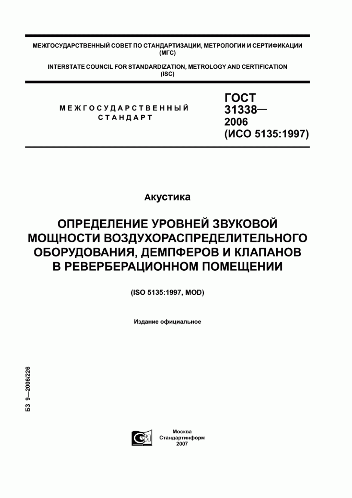 Обложка ГОСТ 31338-2006 Акустика. Определение уровней звуковой мощности воздухораспределительного оборудования, демпферов и клапанов в реверберационном помещении