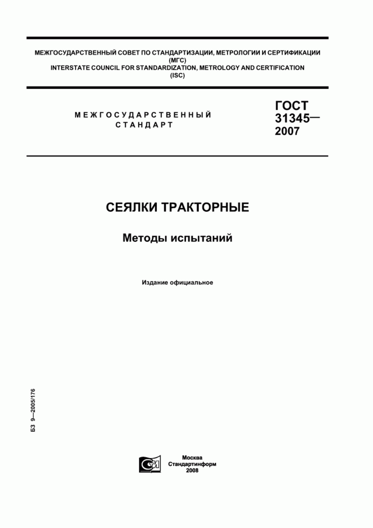 Обложка ГОСТ 31345-2007 Сеялки тракторные. Методы испытаний