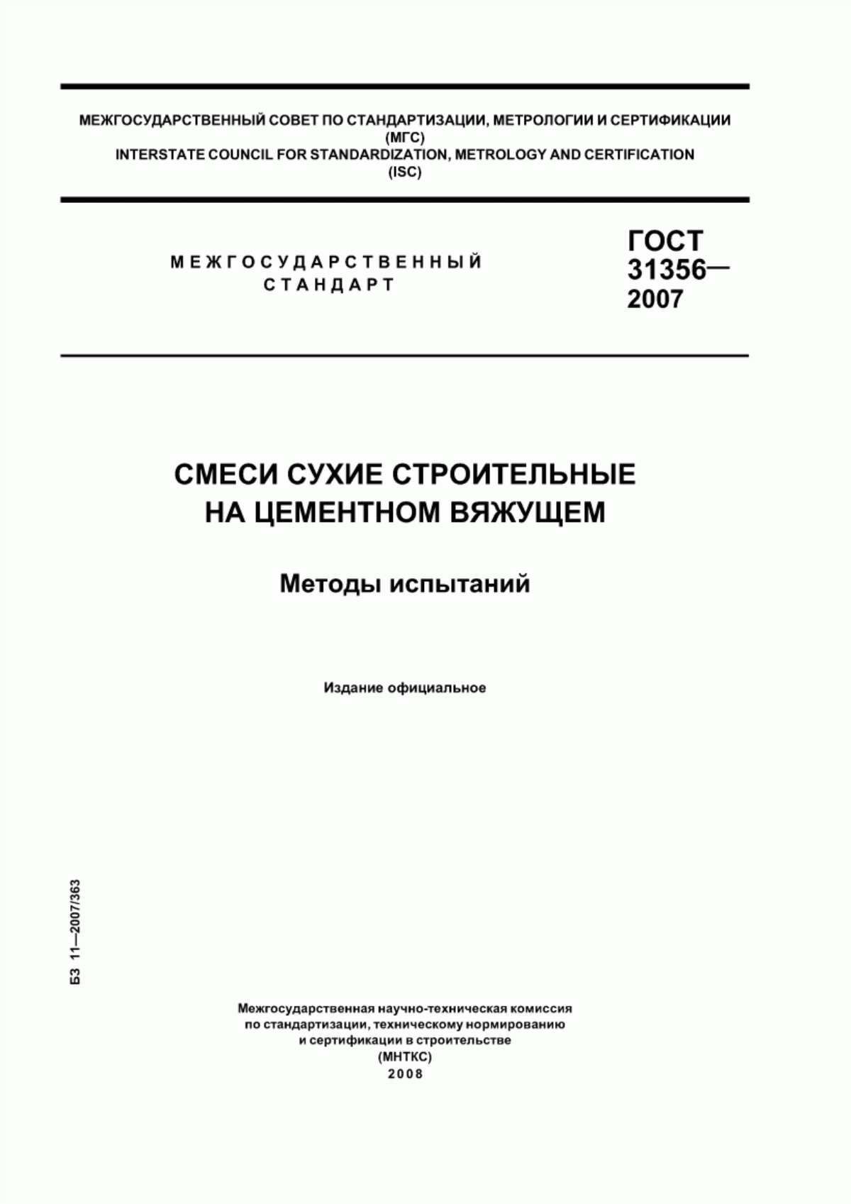 Обложка ГОСТ 31356-2007 Смеси сухие строительные на цементном вяжущем. Методы испытаний