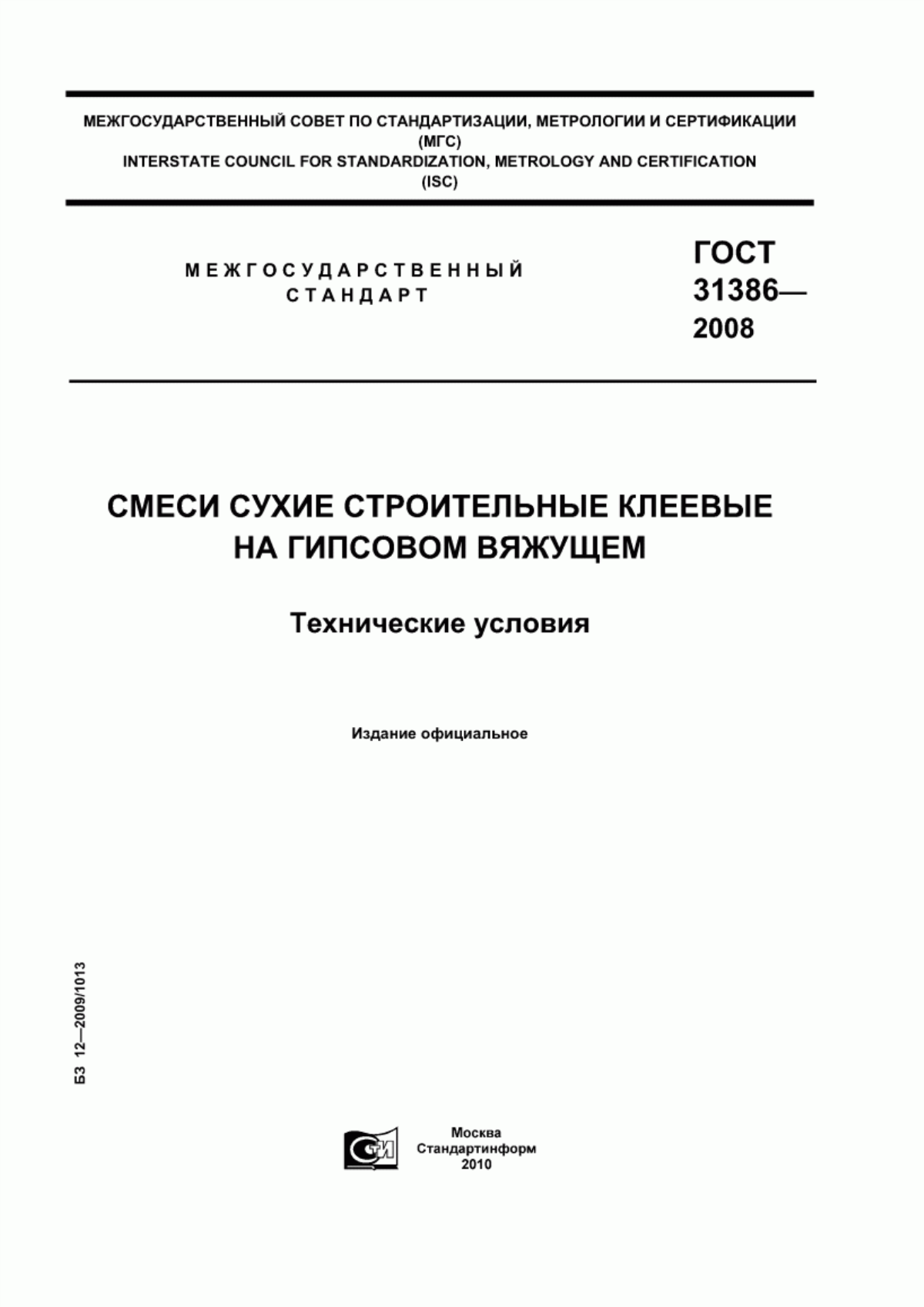 Обложка ГОСТ 31386-2008 Смеси сухие строительные клеевые на гипсовом вяжущем. Технические условия