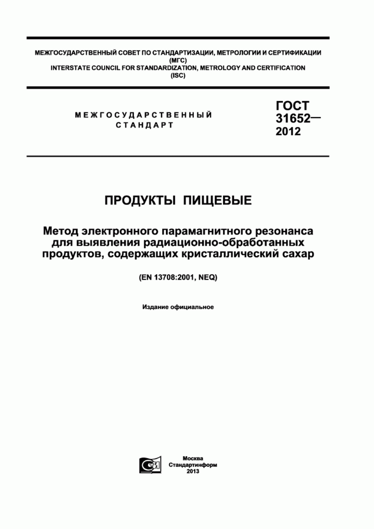 Обложка ГОСТ 31652-2012 Продукты пищевые. Метод электронного парамагнитного резонанса для выявления радиационно-обработанных продуктов, содержащих кристаллический сахар