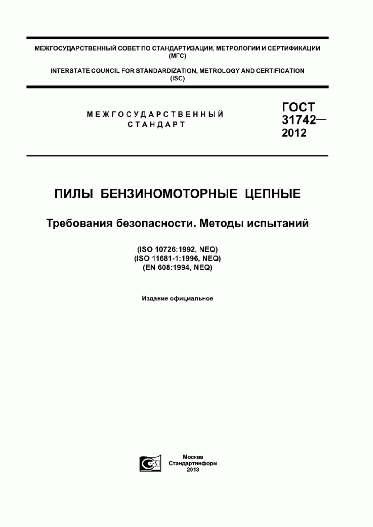 Обложка ГОСТ 31742-2012 Пилы бензиномоторные цепные. Требования безопасности. Методы испытаний