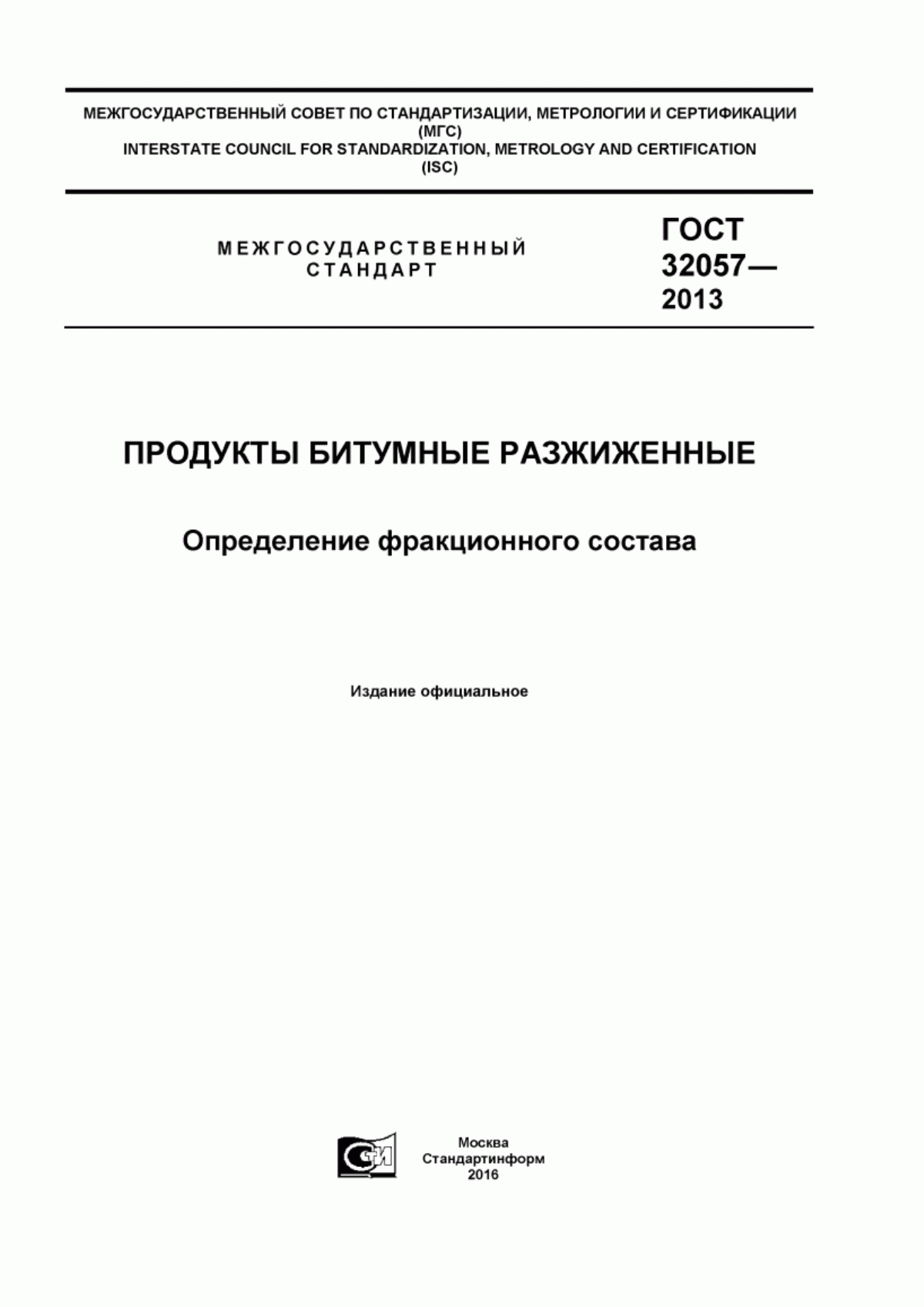 Обложка ГОСТ 32057-2013 Продукты битумные разжиженные. Определение фракционного состава