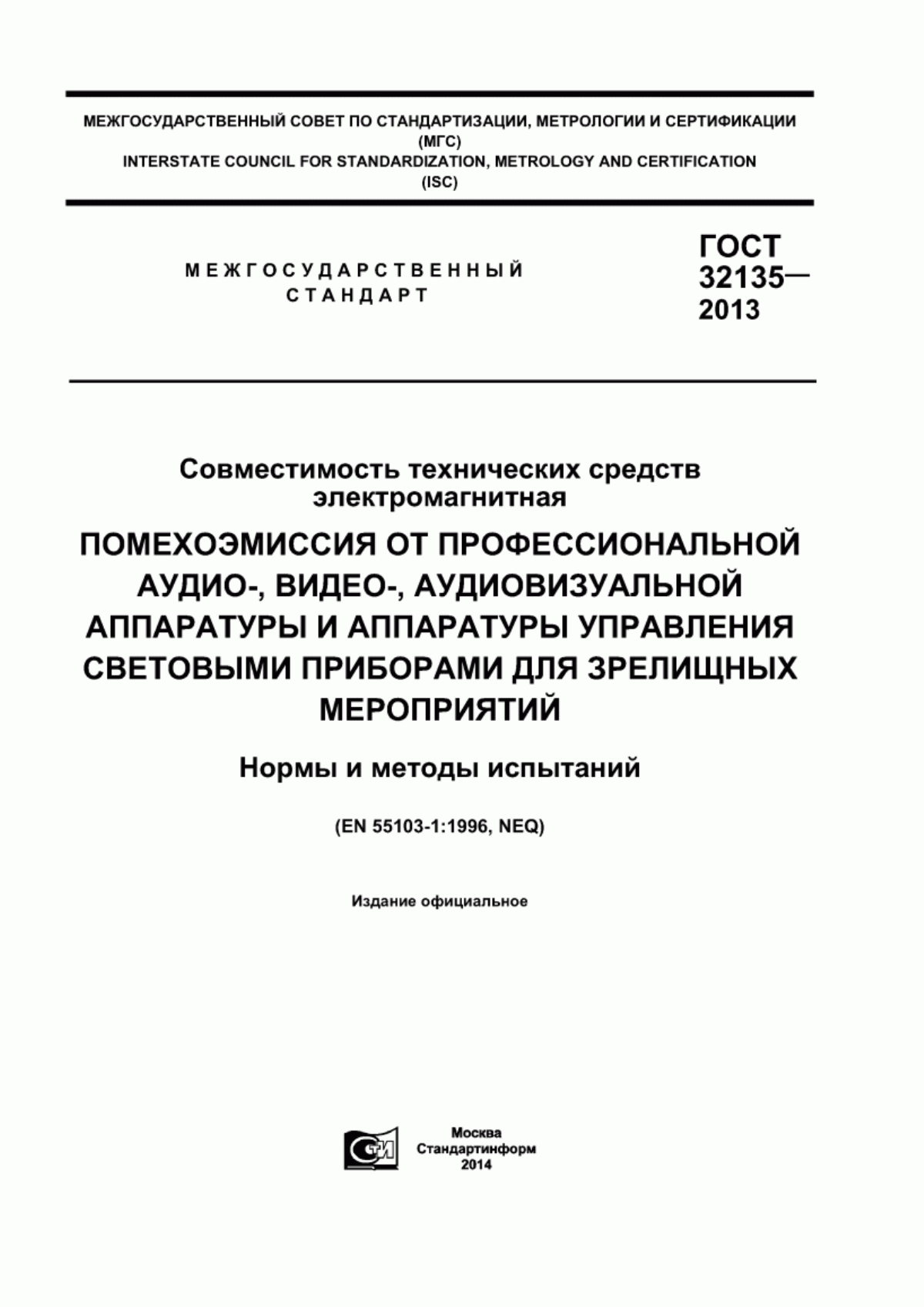 Обложка ГОСТ 32135-2013 Совместимость технических средств электромагнитная. Помехоэмиссия от профессиональной аудио-, видео-, аудиовизуальной аппаратуры и аппаратуры управления световыми приборами для зрелищных мероприятий. Нормы и методы испытаний