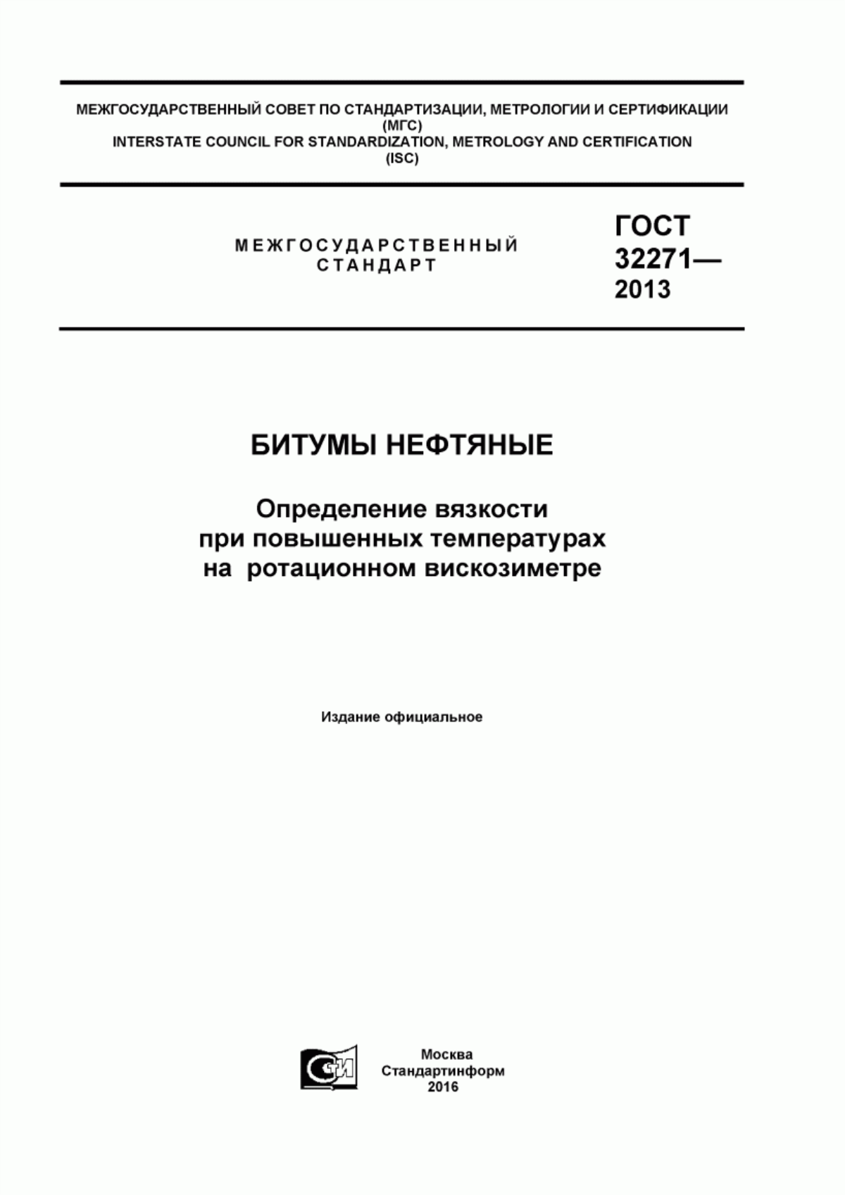 Обложка ГОСТ 32271-2013 Битумы нефтяные. Определение вязкости при повышенных температурах на ротационном вискозиметре