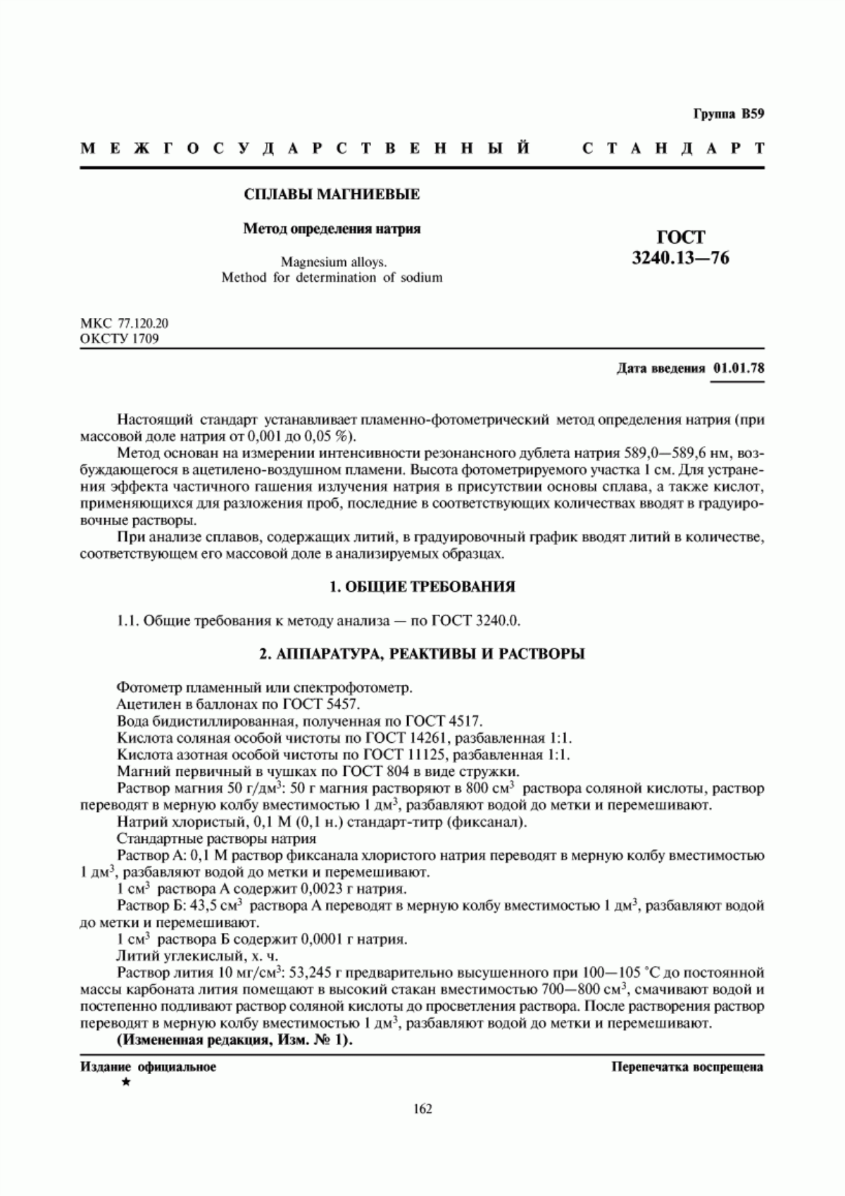 Обложка ГОСТ 3240.13-76 Сплавы магниевые. Метод определения натрия