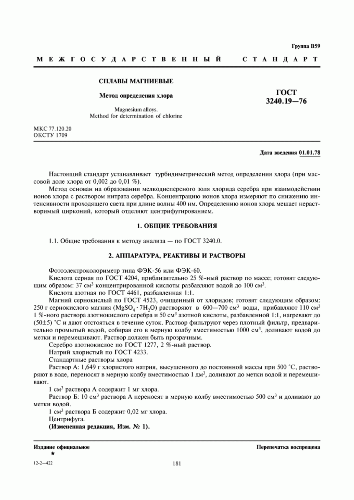 Обложка ГОСТ 3240.19-76 Сплавы магниевые. Метод определения хлора