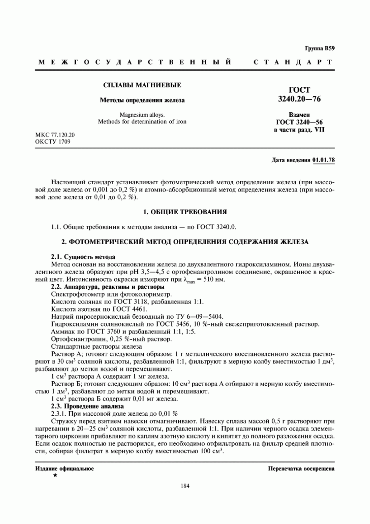 Обложка ГОСТ 3240.20-76 Сплавы магниевые. Методы определения железа