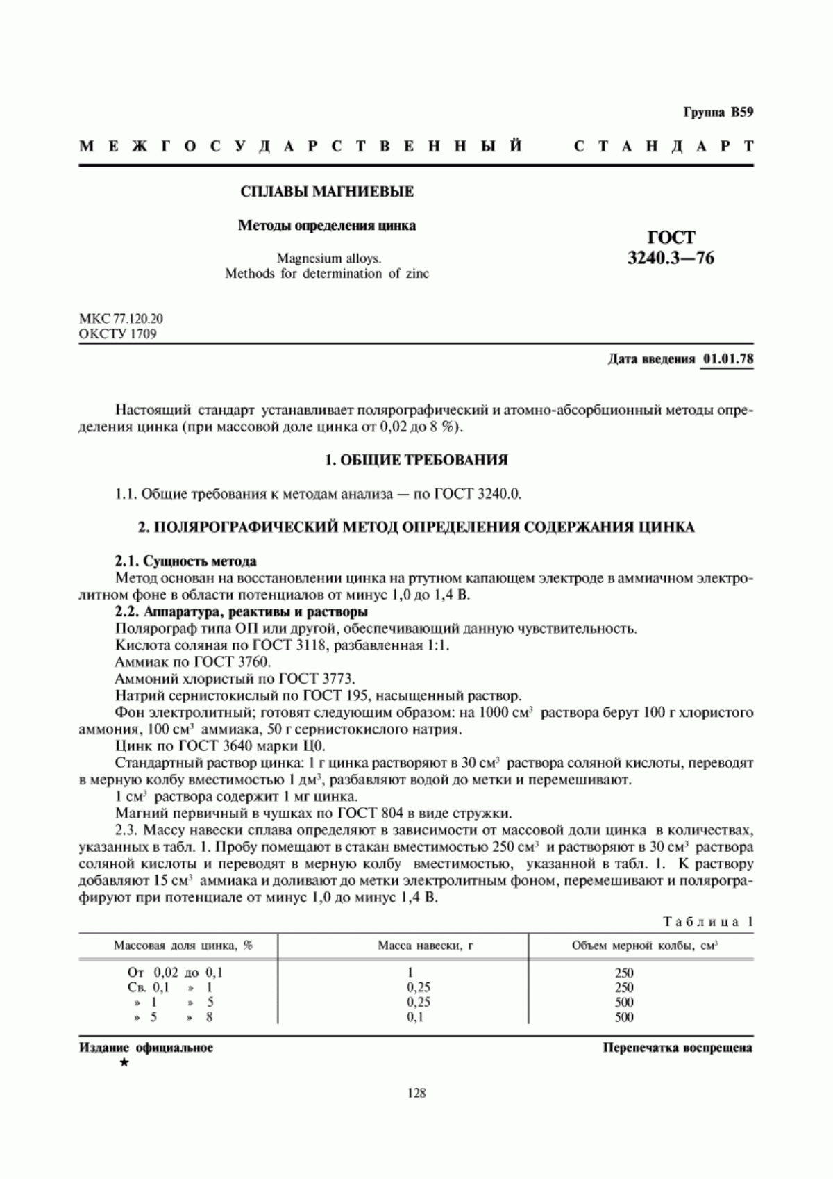 Обложка ГОСТ 3240.3-76 Сплавы магниевые. Методы определения цинка