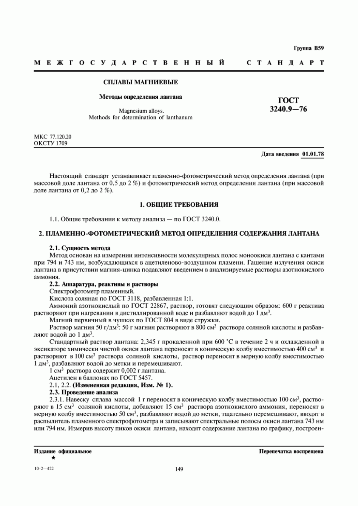 Обложка ГОСТ 3240.9-76 Сплавы магниевые. Методы определения лантана