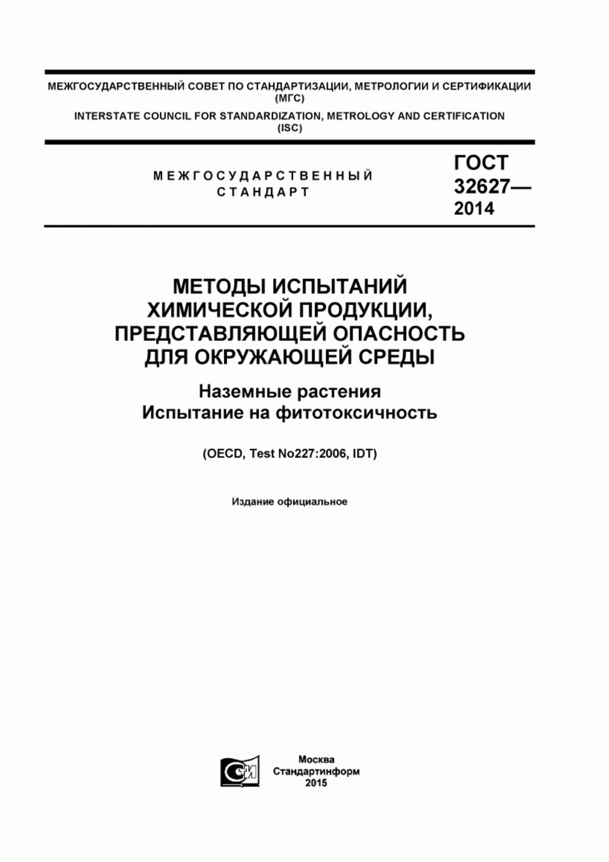 Обложка ГОСТ 32627-2014 Методы испытаний химической продукции, представляющей опасность для окружающей среды. Наземные растения. Испытание на фитотоксичность