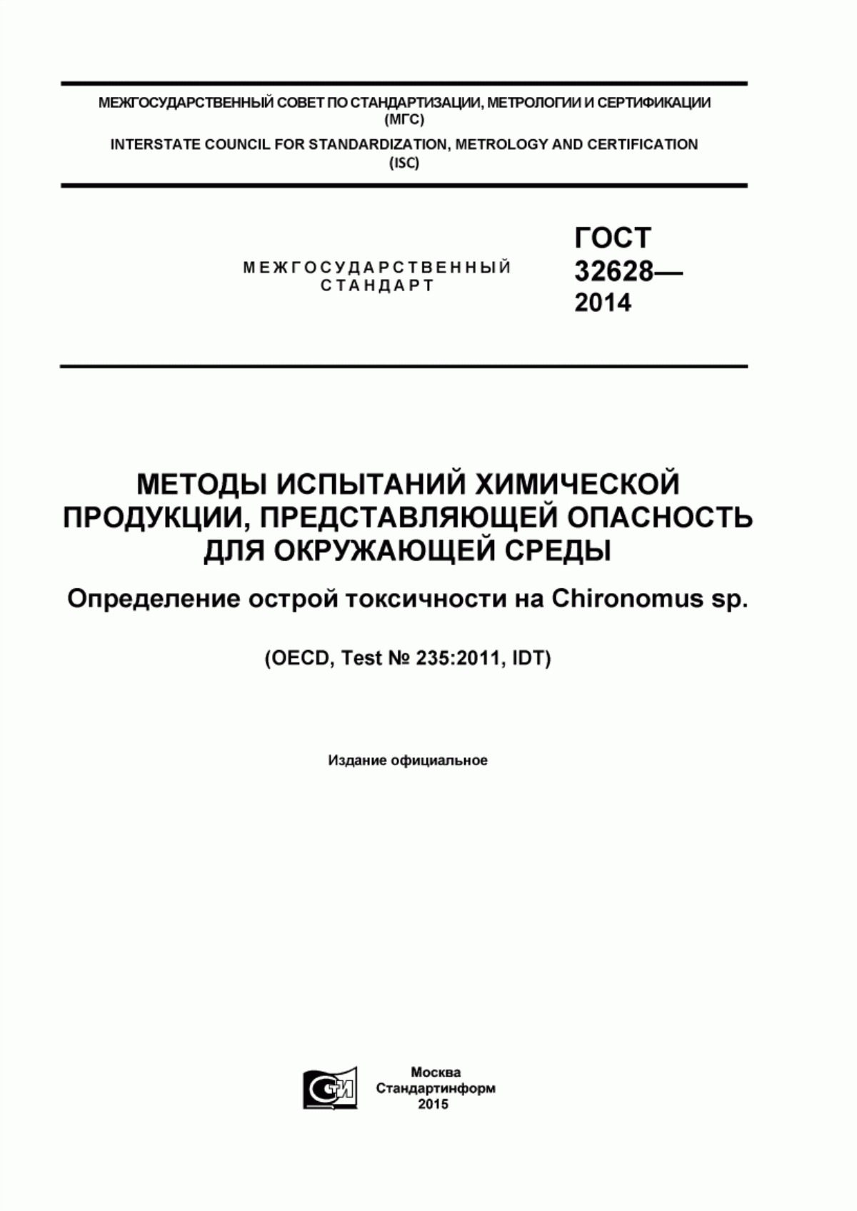 Обложка ГОСТ 32628-2014 Методы испытаний химической продукции, представляющей опасность для окружающей среды. Определение острой токсичности на Chironomus sp