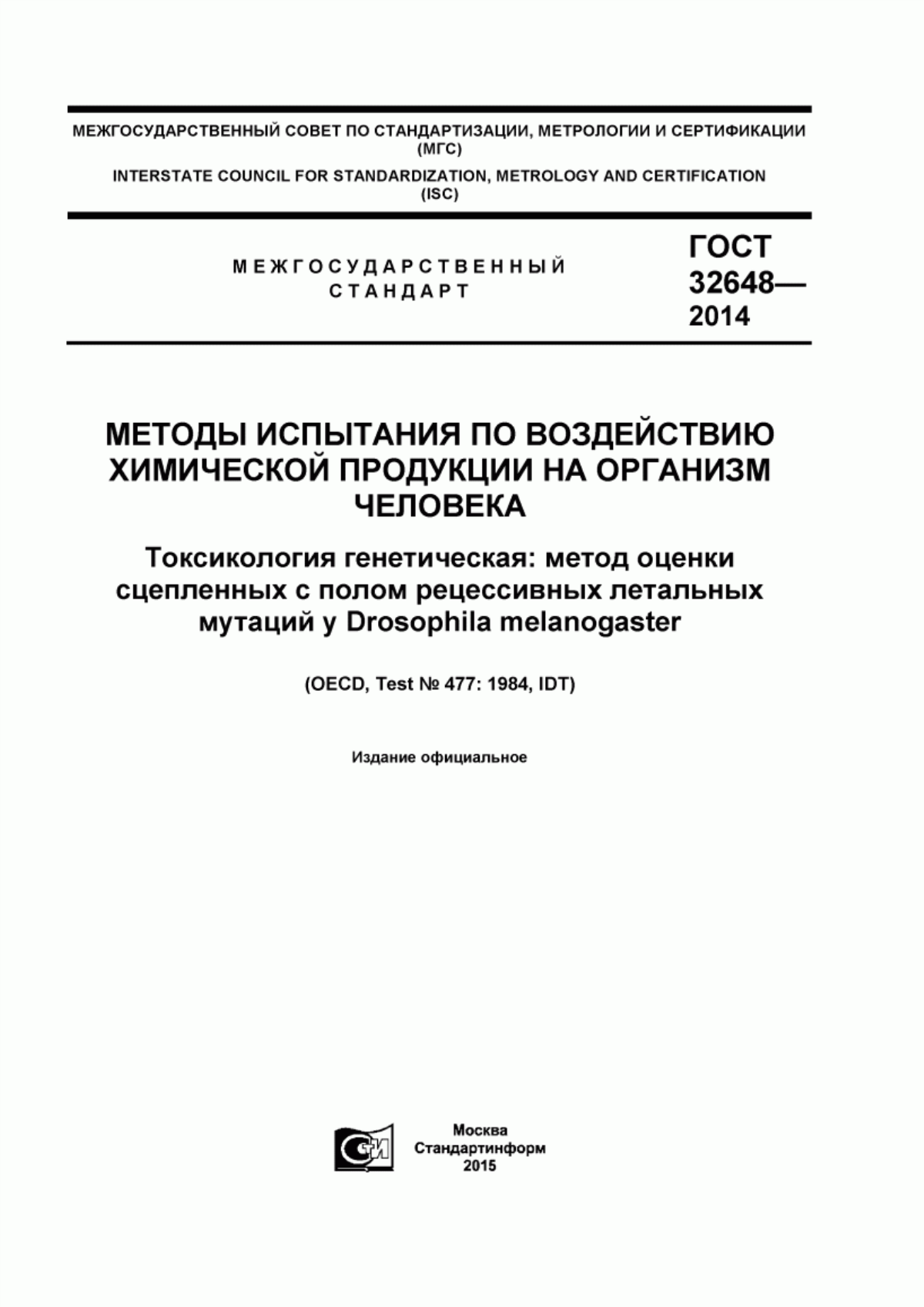 Обложка ГОСТ 32648-2014 Методы испытания по воздействию химической продукции на организм человека. Токсикология генетическая: Метод оценки сцепленных с полом рецессивных летальных мутаций у Drosophila melanogaster