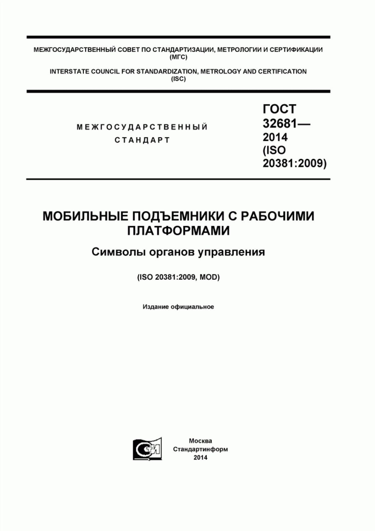 Обложка ГОСТ 32681-2014 Мобильные подъемники с рабочими платформами. Символы органов управления