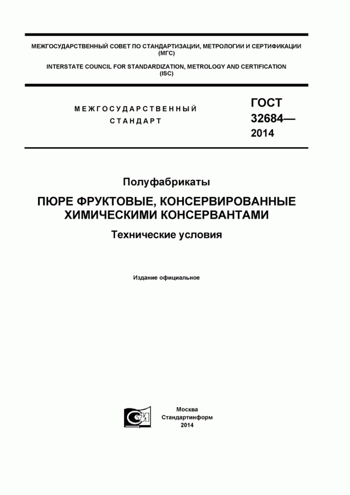 Обложка ГОСТ 32684-2014 Полуфабрикаты. Пюре фруктовые, консервированные химическими консервантами. Технические условия