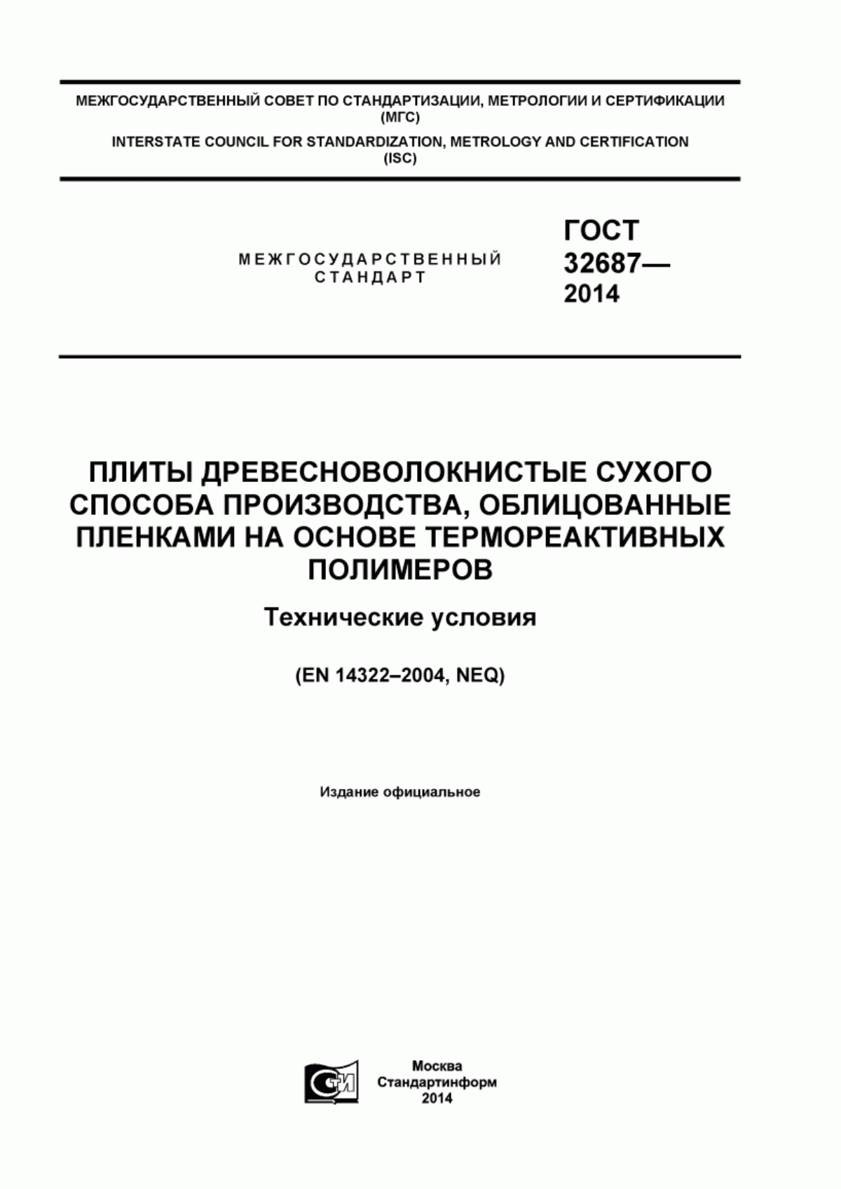 Обложка ГОСТ 32687-2014 Плиты древесноволокнистые сухого способа производства, облицованные пленками на основе термореактивных полимеров. Технические условия