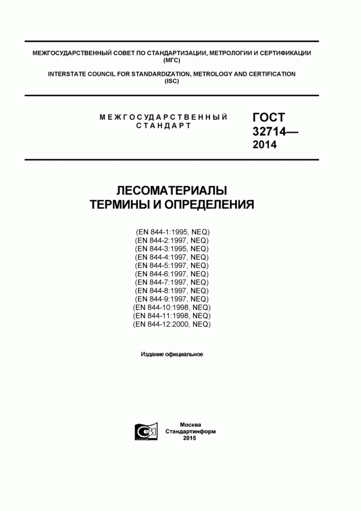 Обложка ГОСТ 32714-2014 Лесоматериалы. Термины и определения