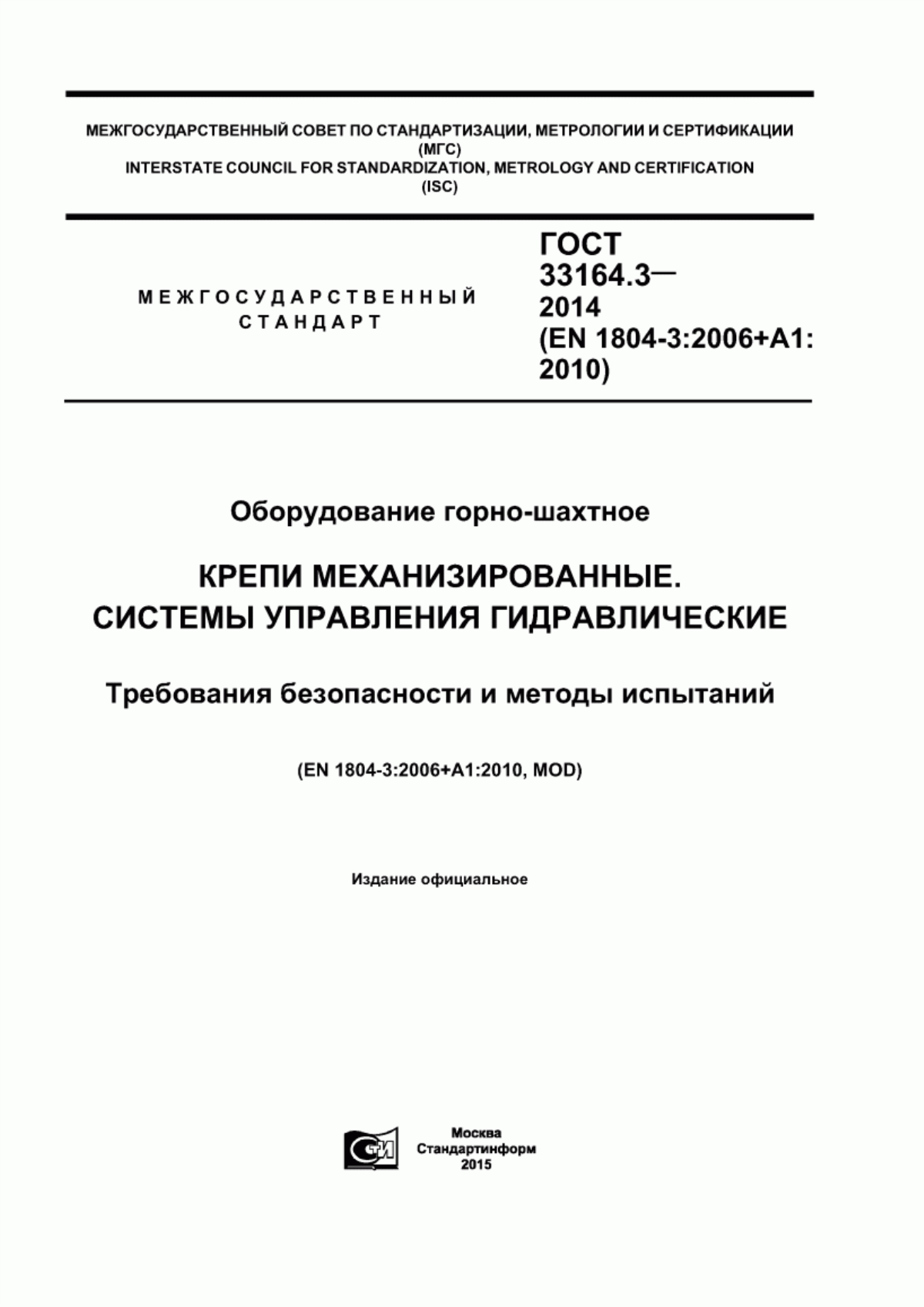 Обложка ГОСТ 33164.3-2014 Оборудование горно-шахтное. Крепи механизированные. Системы управления гидравлические. Требования безопасности и методы испытаний